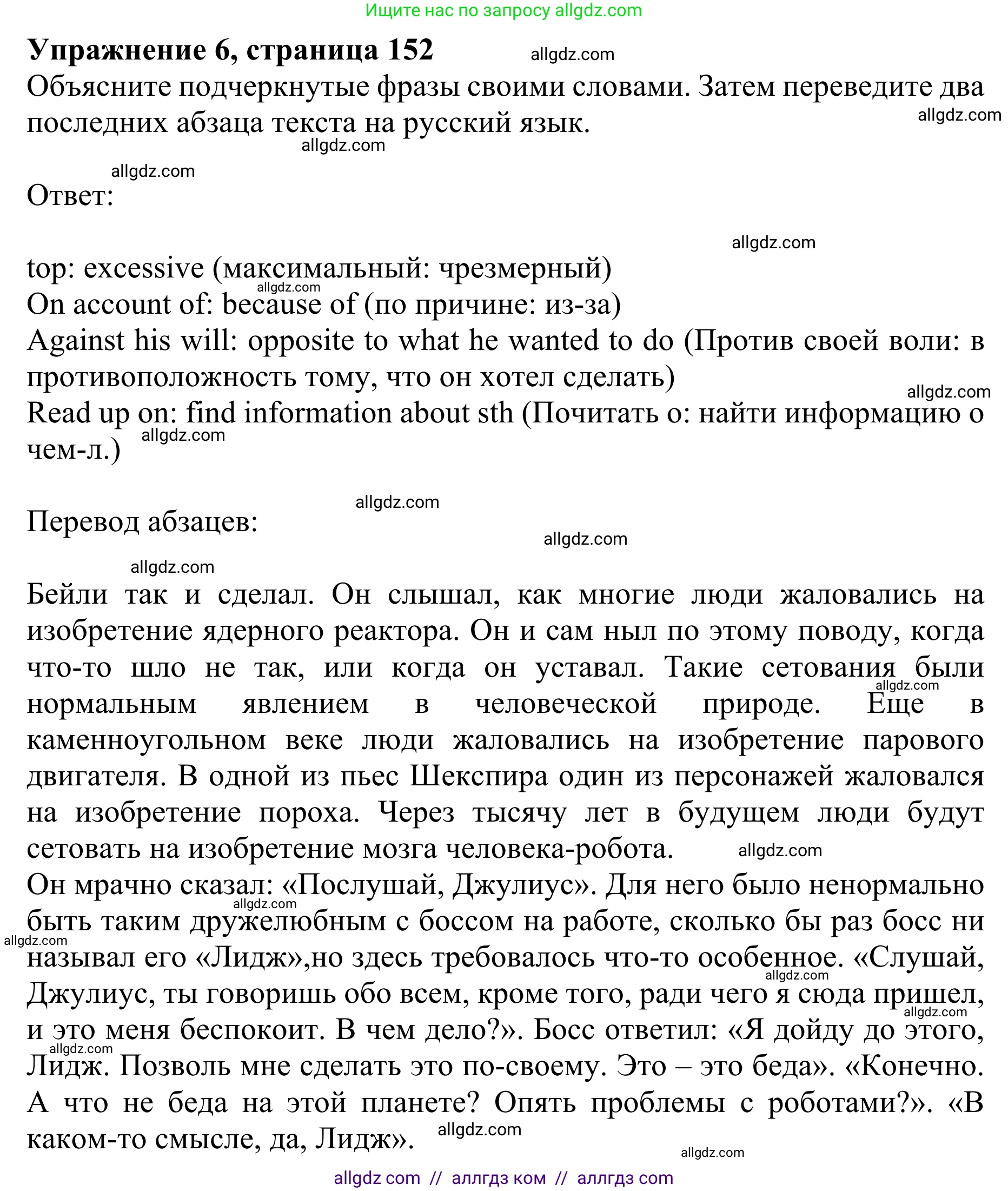 Английский язык (english), 10 класс Учебник (Student's book), авторы: Баранова Ксения Михайловна (Baranova Ksenia), Дули Дженни (Dooley Jenny), Копылова Виктория Викторовна (Kopylova Victoria), Мильруд Радислав Петрович (Millrood Radislav), Эванс Вирджиния (Evans Virginia), издательство Просвещение, Москва, 2019, белого цвета, страница 152, номер 6, Решение 1