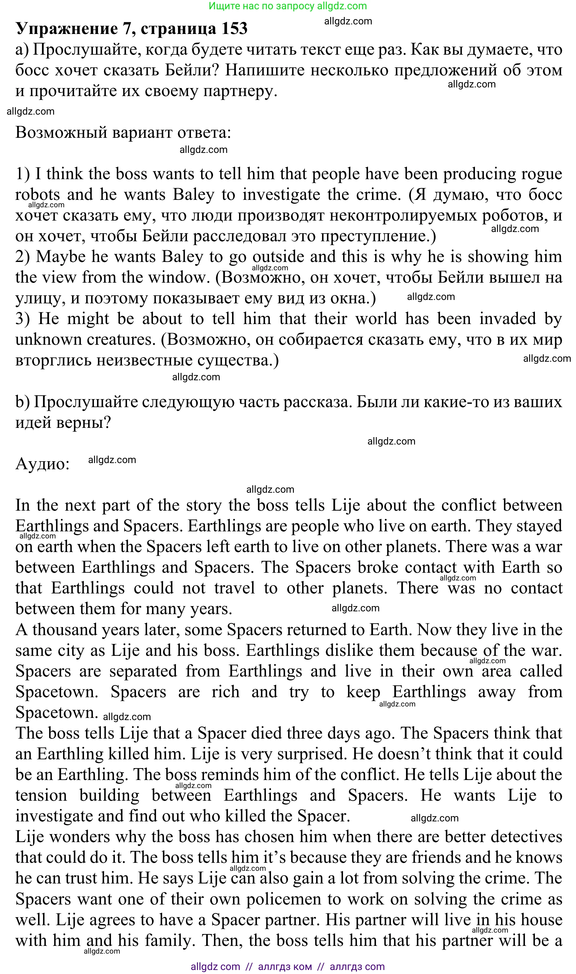 Английский язык (english), 10 класс Учебник (Student's book), авторы: Баранова Ксения Михайловна (Baranova Ksenia), Дули Дженни (Dooley Jenny), Копылова Виктория Викторовна (Kopylova Victoria), Мильруд Радислав Петрович (Millrood Radislav), Эванс Вирджиния (Evans Virginia), издательство Просвещение, Москва, 2019, белого цвета, страница 153, номер 7, Решение 1