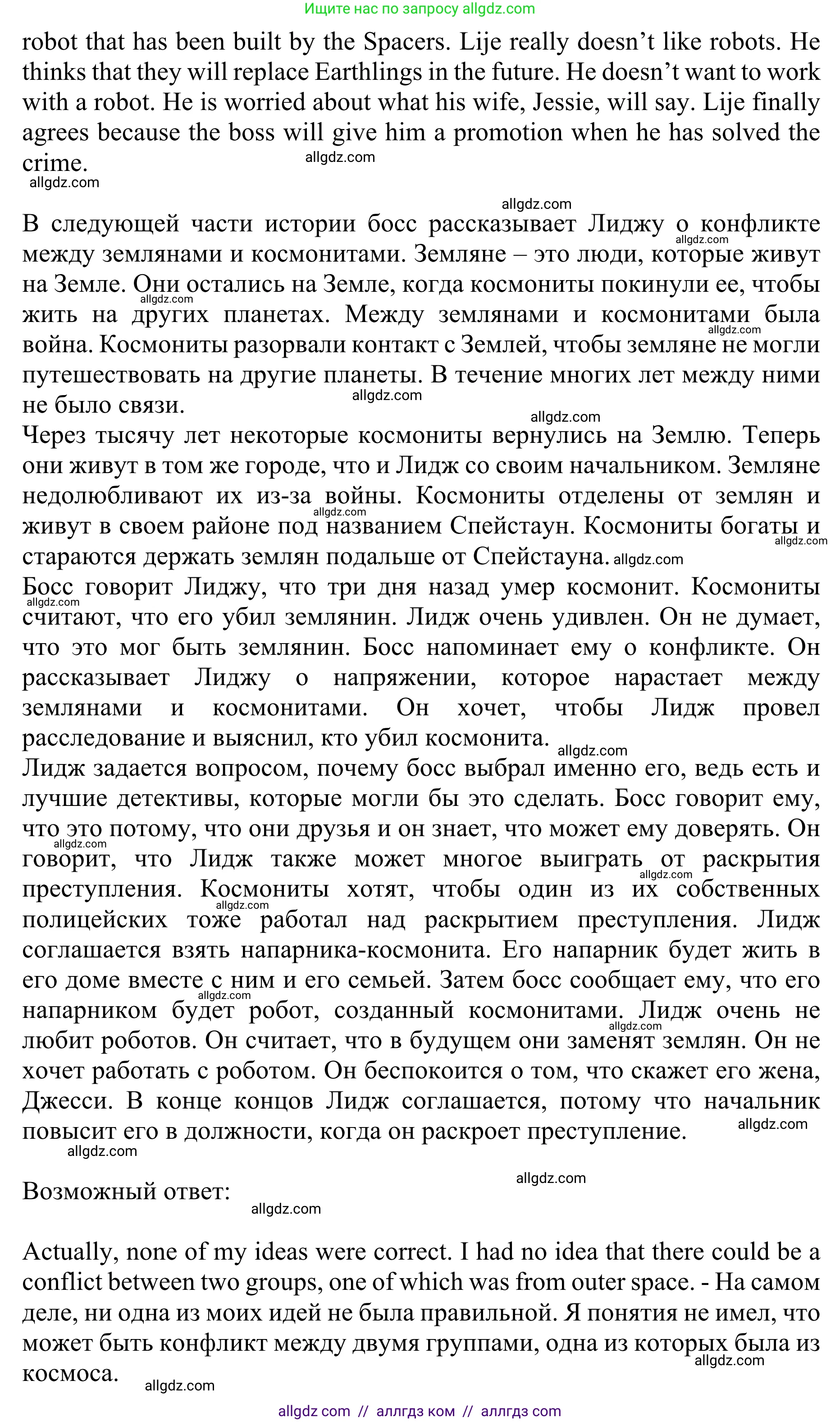 Английский язык (english), 10 класс Учебник (Student's book), авторы: Баранова Ксения Михайловна (Baranova Ksenia), Дули Дженни (Dooley Jenny), Копылова Виктория Викторовна (Kopylova Victoria), Мильруд Радислав Петрович (Millrood Radislav), Эванс Вирджиния (Evans Virginia), издательство Просвещение, Москва, 2019, белого цвета, страница 153, номер 7, Решение 1 (продолжение 2)