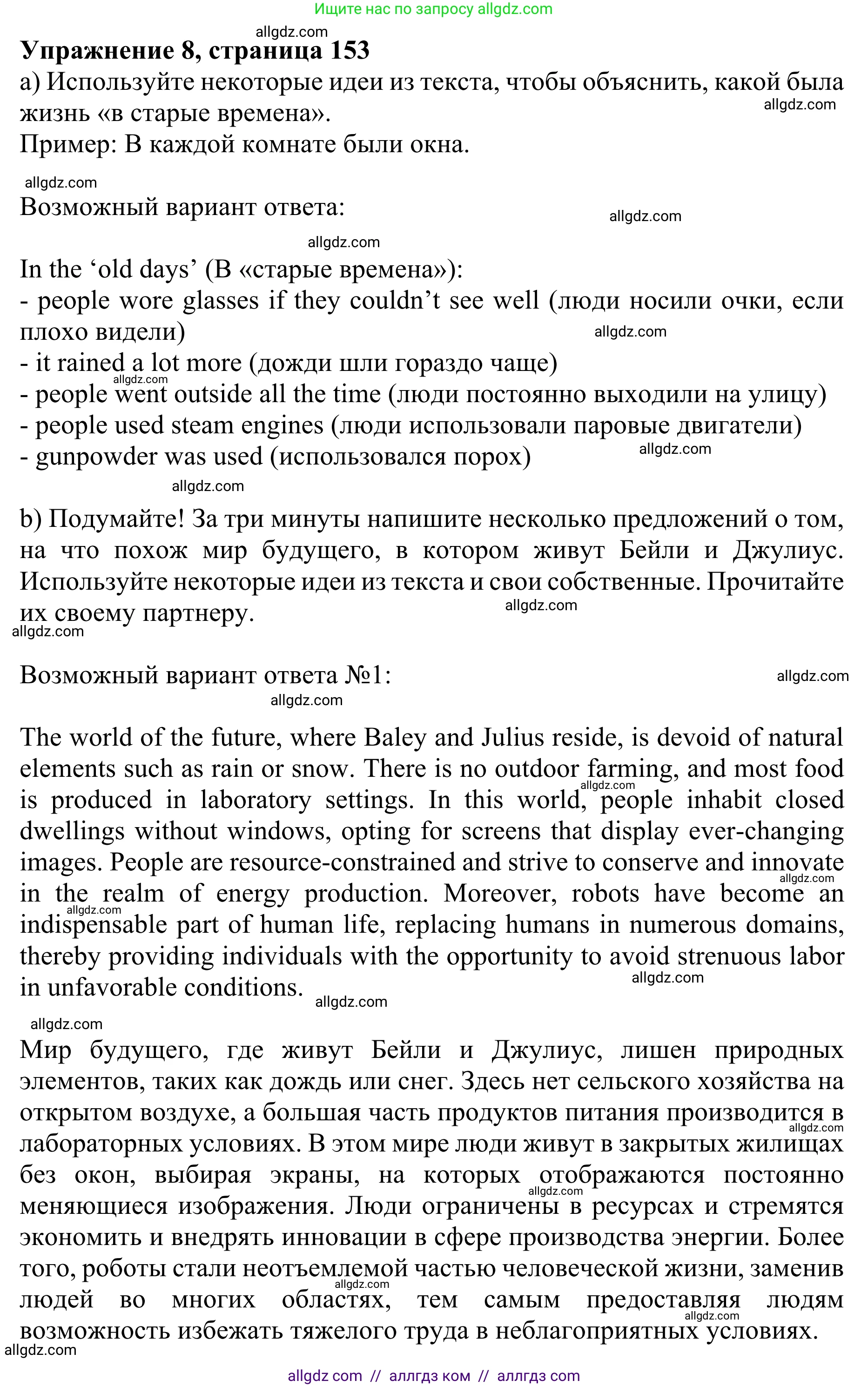 Английский язык (english), 10 класс Учебник (Student's book), авторы: Баранова Ксения Михайловна (Baranova Ksenia), Дули Дженни (Dooley Jenny), Копылова Виктория Викторовна (Kopylova Victoria), Мильруд Радислав Петрович (Millrood Radislav), Эванс Вирджиния (Evans Virginia), издательство Просвещение, Москва, 2019, белого цвета, страница 153, номер 8, Решение 1