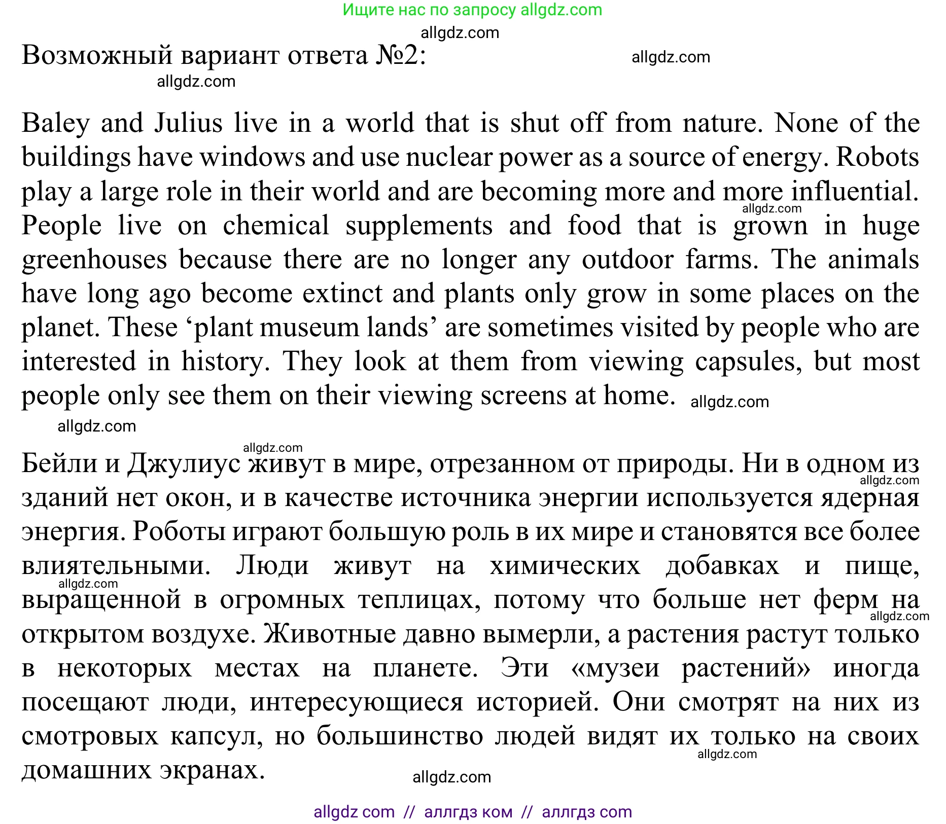 Английский язык (english), 10 класс Учебник (Student's book), авторы: Баранова Ксения Михайловна (Baranova Ksenia), Дули Дженни (Dooley Jenny), Копылова Виктория Викторовна (Kopylova Victoria), Мильруд Радислав Петрович (Millrood Radislav), Эванс Вирджиния (Evans Virginia), издательство Просвещение, Москва, 2019, белого цвета, страница 153, номер 8, Решение 1 (продолжение 2)