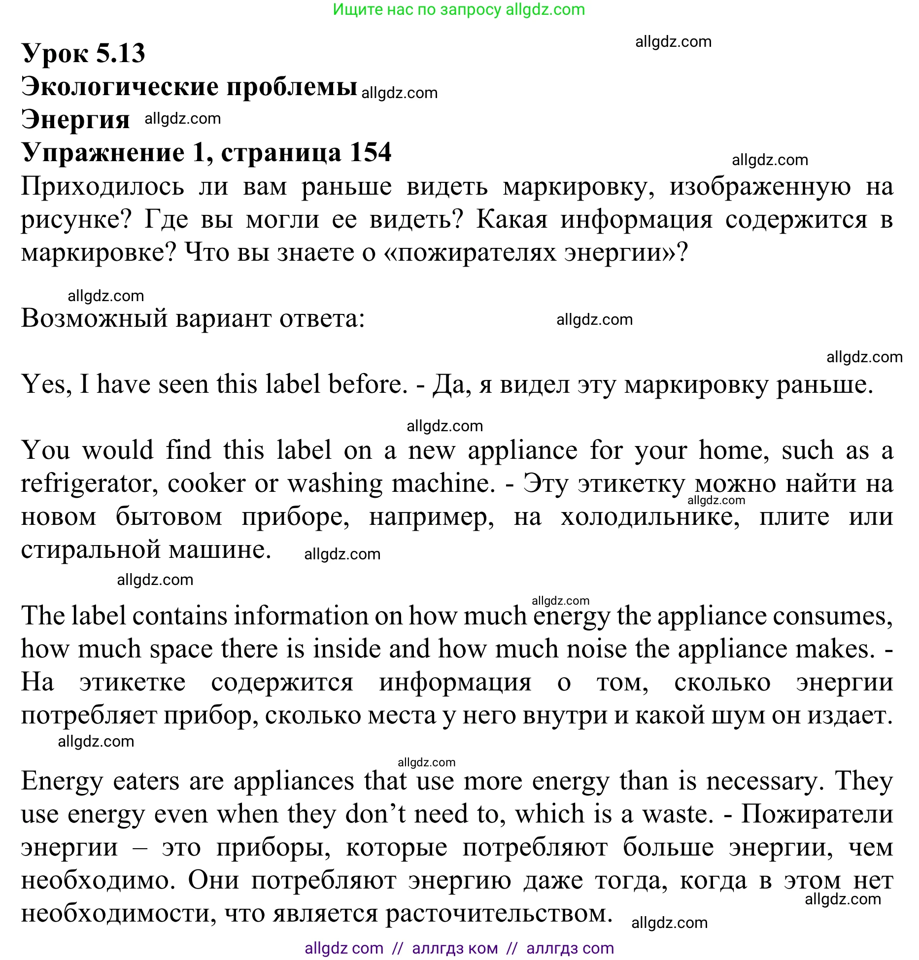 Английский язык (english), 10 класс Учебник (Student's book), авторы: Баранова Ксения Михайловна (Baranova Ksenia), Дули Дженни (Dooley Jenny), Копылова Виктория Викторовна (Kopylova Victoria), Мильруд Радислав Петрович (Millrood Radislav), Эванс Вирджиния (Evans Virginia), издательство Просвещение, Москва, 2019, белого цвета, страница 154, номер 1, Решение 1
