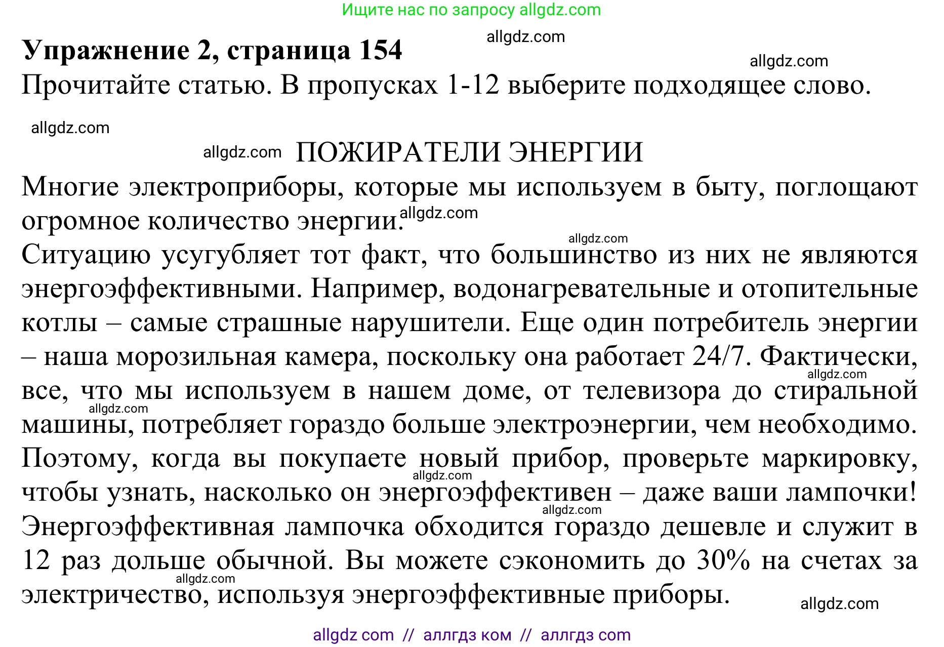 Английский язык (english), 10 класс Учебник (Student's book), авторы: Баранова Ксения Михайловна (Baranova Ksenia), Дули Дженни (Dooley Jenny), Копылова Виктория Викторовна (Kopylova Victoria), Мильруд Радислав Петрович (Millrood Radislav), Эванс Вирджиния (Evans Virginia), издательство Просвещение, Москва, 2019, белого цвета, страница 154, номер 2, Решение 1