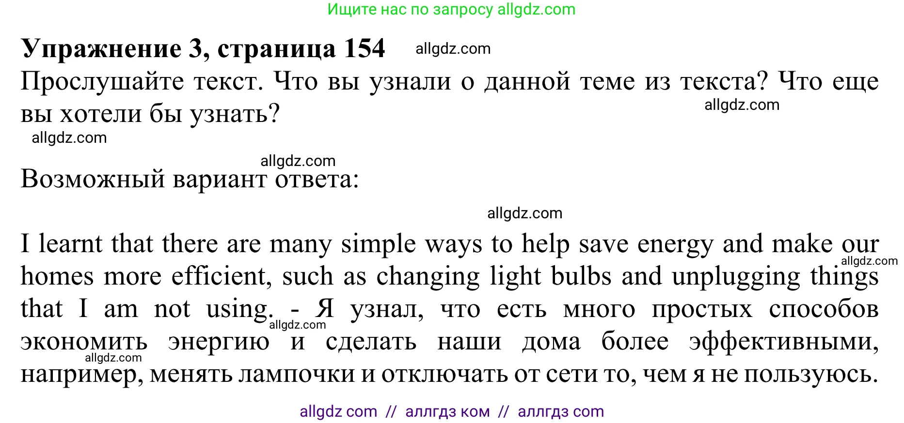 Английский язык (english), 10 класс Учебник (Student's book), авторы: Баранова Ксения Михайловна (Baranova Ksenia), Дули Дженни (Dooley Jenny), Копылова Виктория Викторовна (Kopylova Victoria), Мильруд Радислав Петрович (Millrood Radislav), Эванс Вирджиния (Evans Virginia), издательство Просвещение, Москва, 2019, белого цвета, страница 154, номер 3, Решение 1