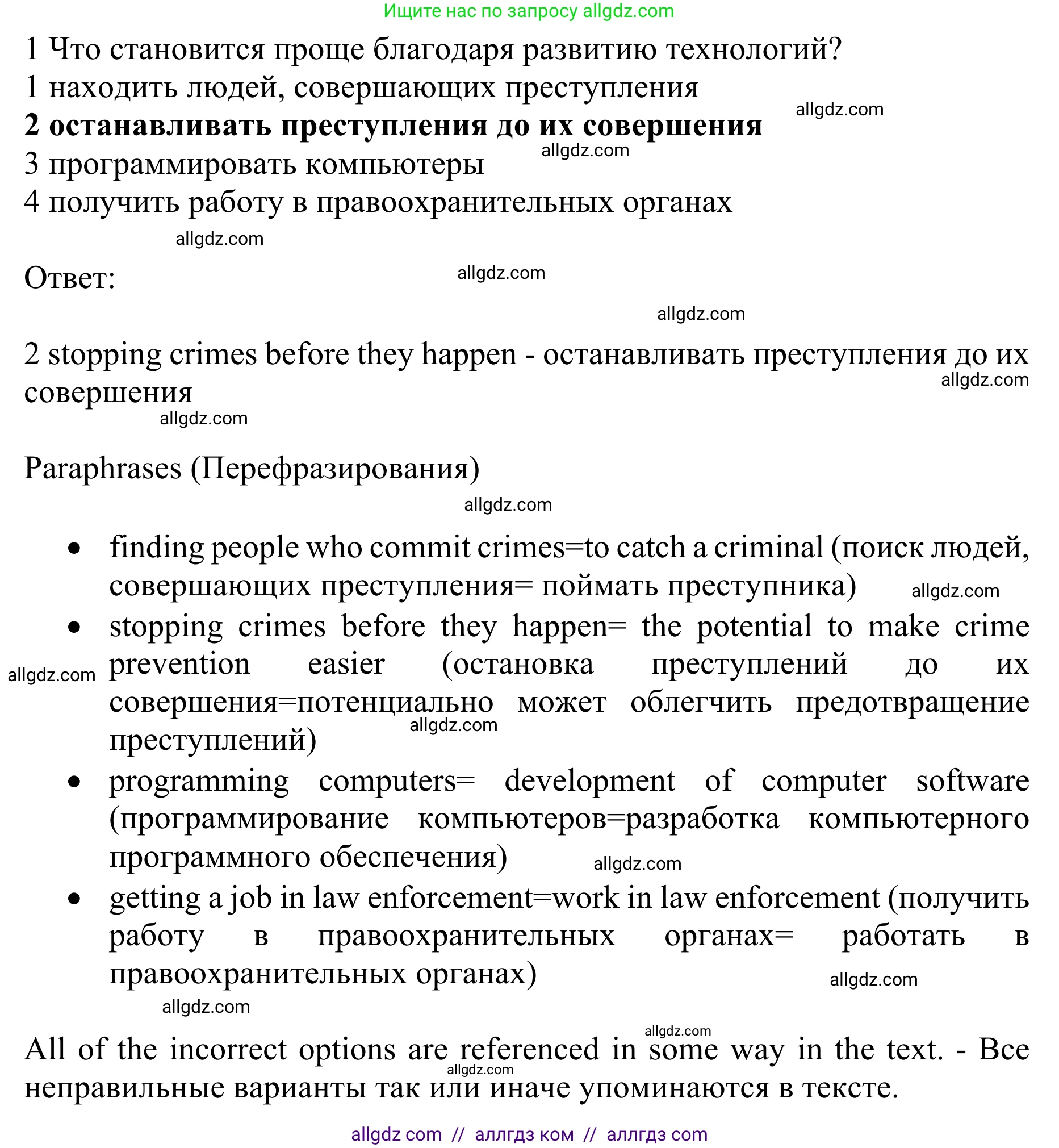 Английский язык (english), 10 класс Учебник (Student's book), авторы: Баранова Ксения Михайловна (Baranova Ksenia), Дули Дженни (Dooley Jenny), Копылова Виктория Викторовна (Kopylova Victoria), Мильруд Радислав Петрович (Millrood Radislav), Эванс Вирджиния (Evans Virginia), издательство Просвещение, Москва, 2019, белого цвета, страница 156, номер 1, Решение 1 (продолжение 3)