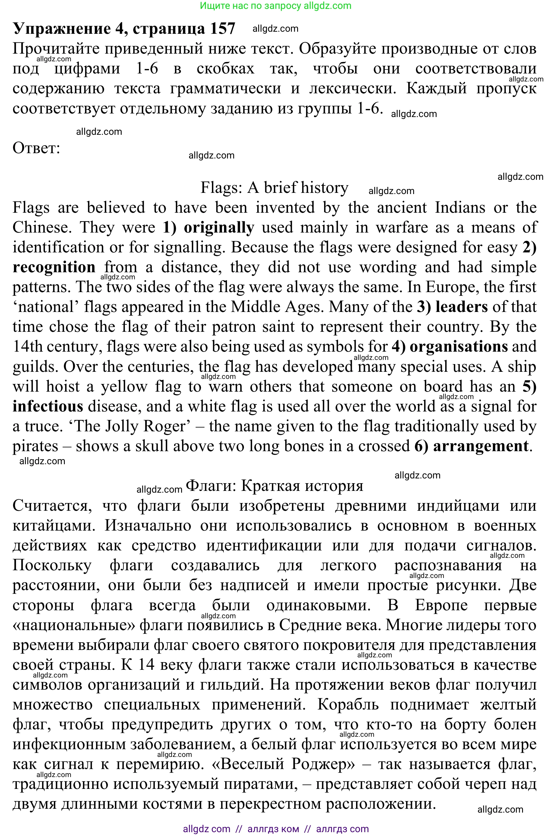 Английский язык (english), 10 класс Учебник (Student's book), авторы: Баранова Ксения Михайловна (Baranova Ksenia), Дули Дженни (Dooley Jenny), Копылова Виктория Викторовна (Kopylova Victoria), Мильруд Радислав Петрович (Millrood Radislav), Эванс Вирджиния (Evans Virginia), издательство Просвещение, Москва, 2019, белого цвета, страница 157, номер 4, Решение 1