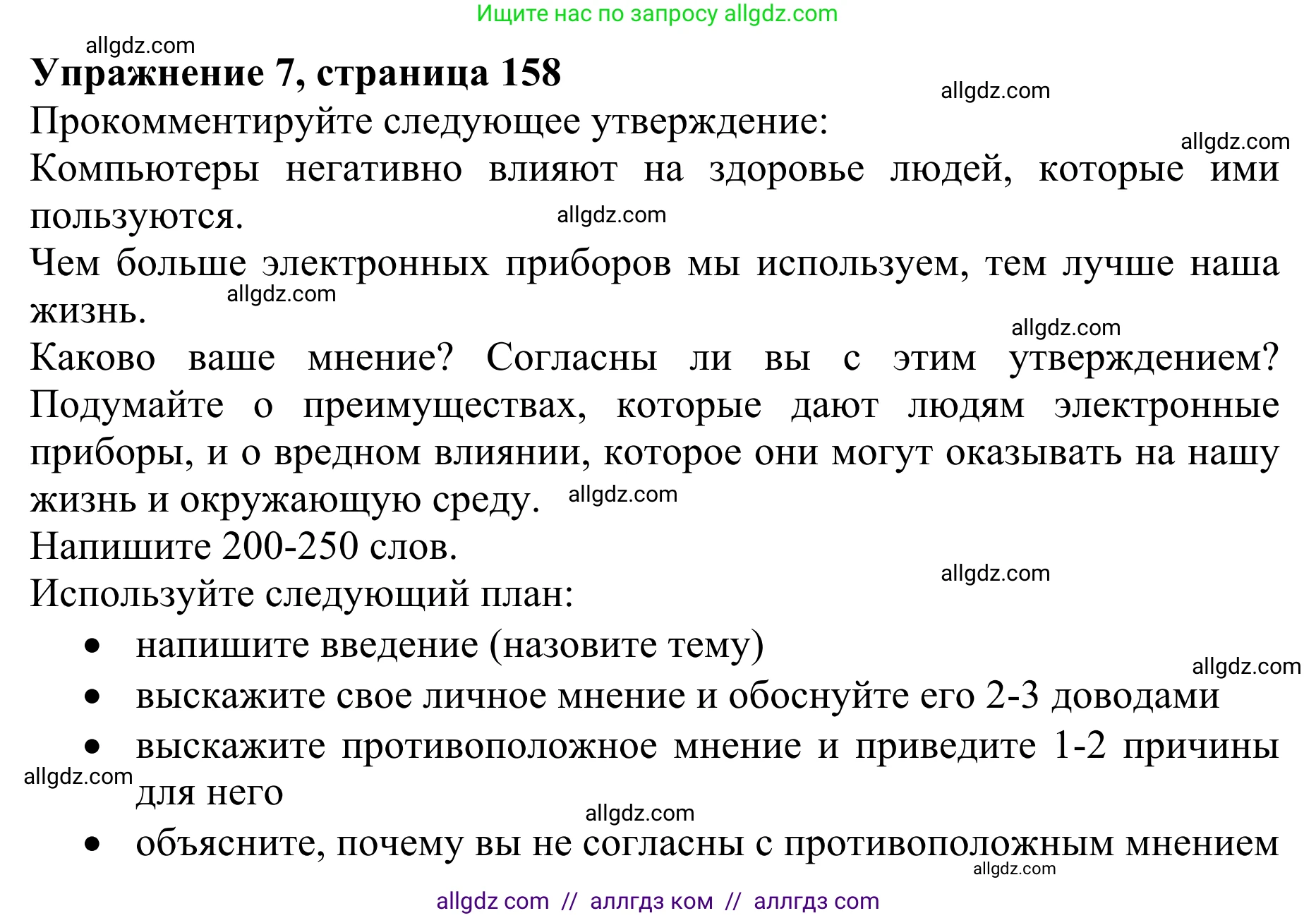 Английский язык (english), 10 класс Учебник (Student's book), авторы: Баранова Ксения Михайловна (Baranova Ksenia), Дули Дженни (Dooley Jenny), Копылова Виктория Викторовна (Kopylova Victoria), Мильруд Радислав Петрович (Millrood Radislav), Эванс Вирджиния (Evans Virginia), издательство Просвещение, Москва, 2019, белого цвета, страница 158, номер 7, Решение 1