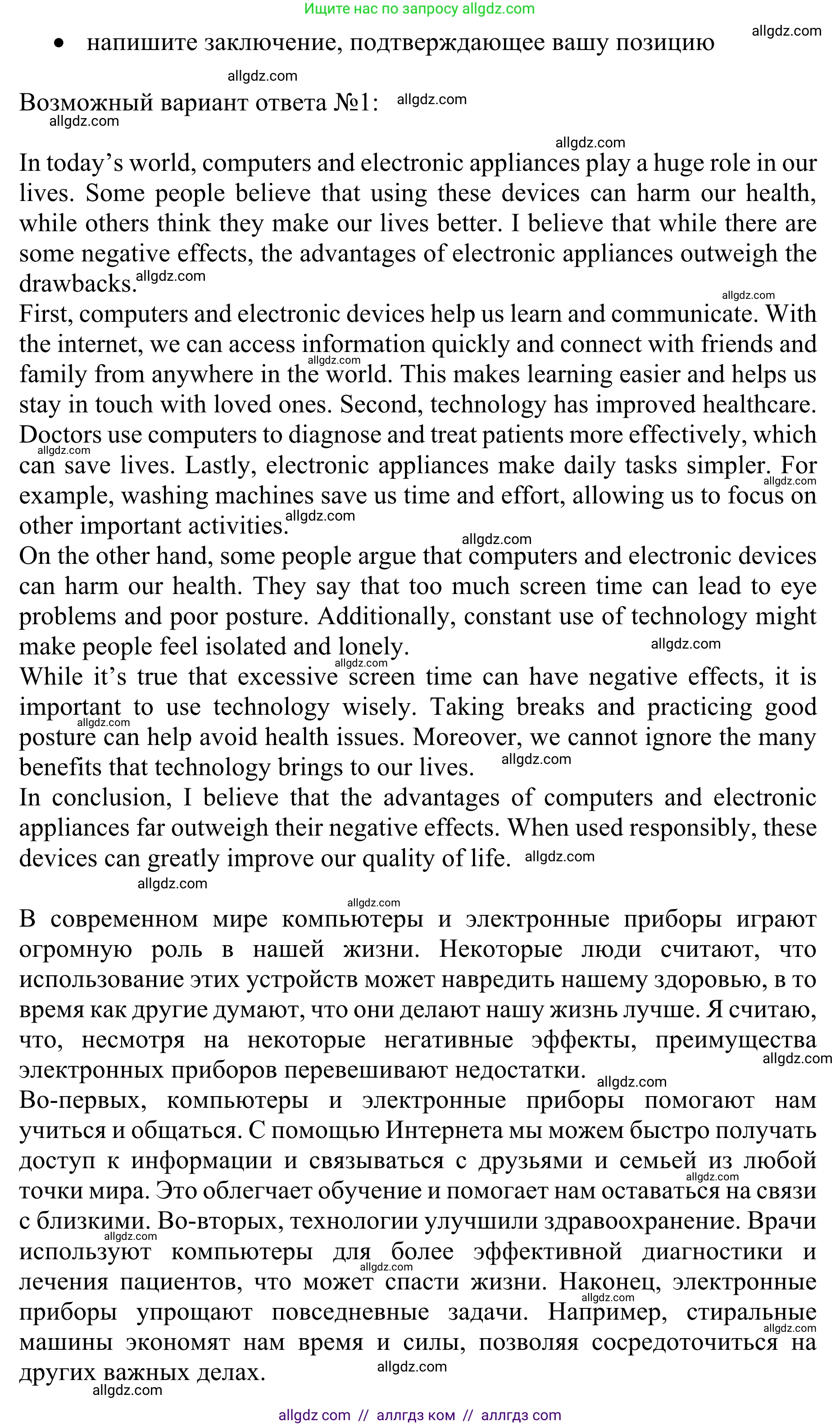 Английский язык (english), 10 класс Учебник (Student's book), авторы: Баранова Ксения Михайловна (Baranova Ksenia), Дули Дженни (Dooley Jenny), Копылова Виктория Викторовна (Kopylova Victoria), Мильруд Радислав Петрович (Millrood Radislav), Эванс Вирджиния (Evans Virginia), издательство Просвещение, Москва, 2019, белого цвета, страница 158, номер 7, Решение 1 (продолжение 2)