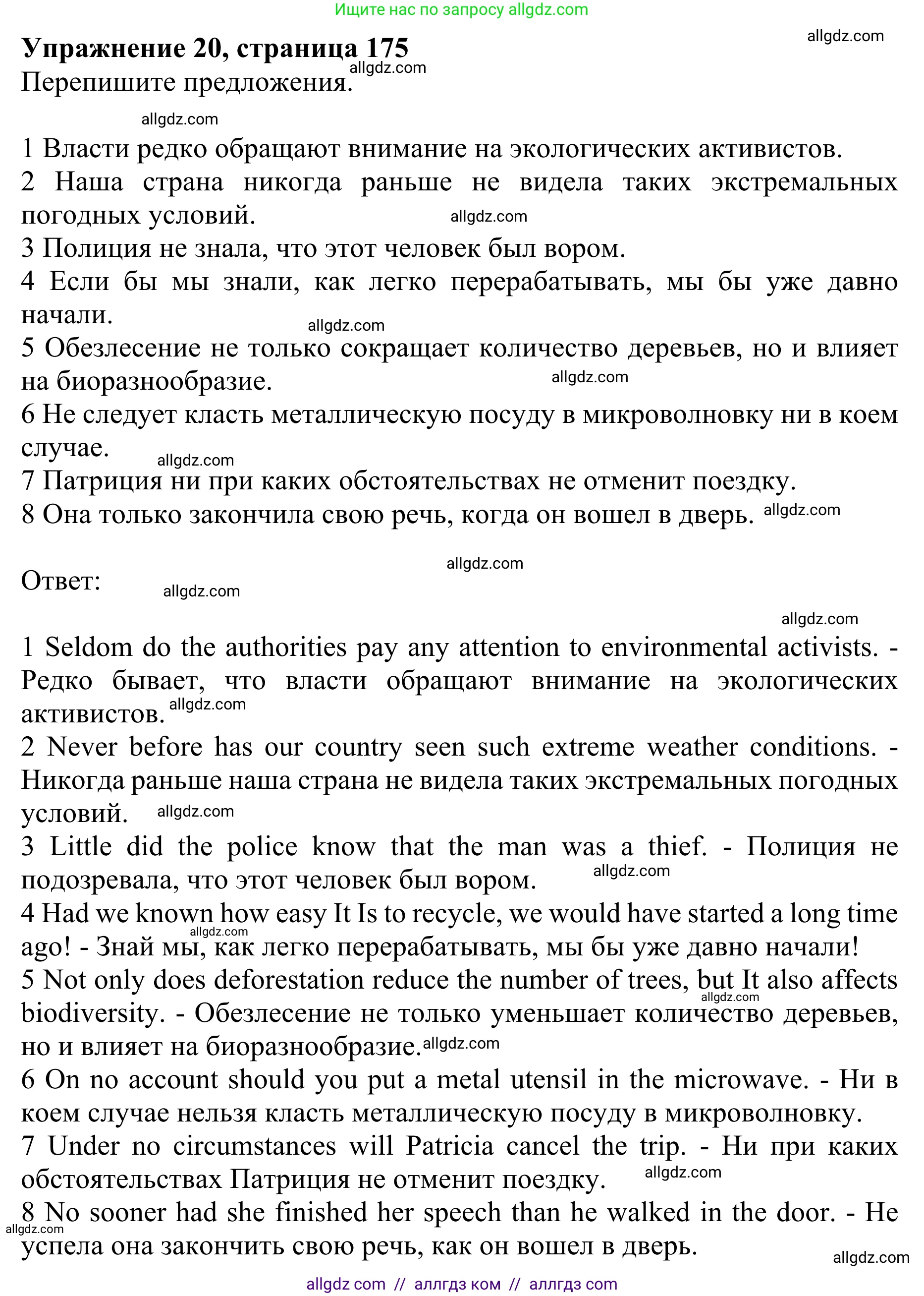 Английский язык (english), 10 класс Учебник (Student's book), авторы: Баранова Ксения Михайловна (Baranova Ksenia), Дули Дженни (Dooley Jenny), Копылова Виктория Викторовна (Kopylova Victoria), Мильруд Радислав Петрович (Millrood Radislav), Эванс Вирджиния (Evans Virginia), издательство Просвещение, Москва, 2019, белого цвета, страница 175, номер 20, Решение 1