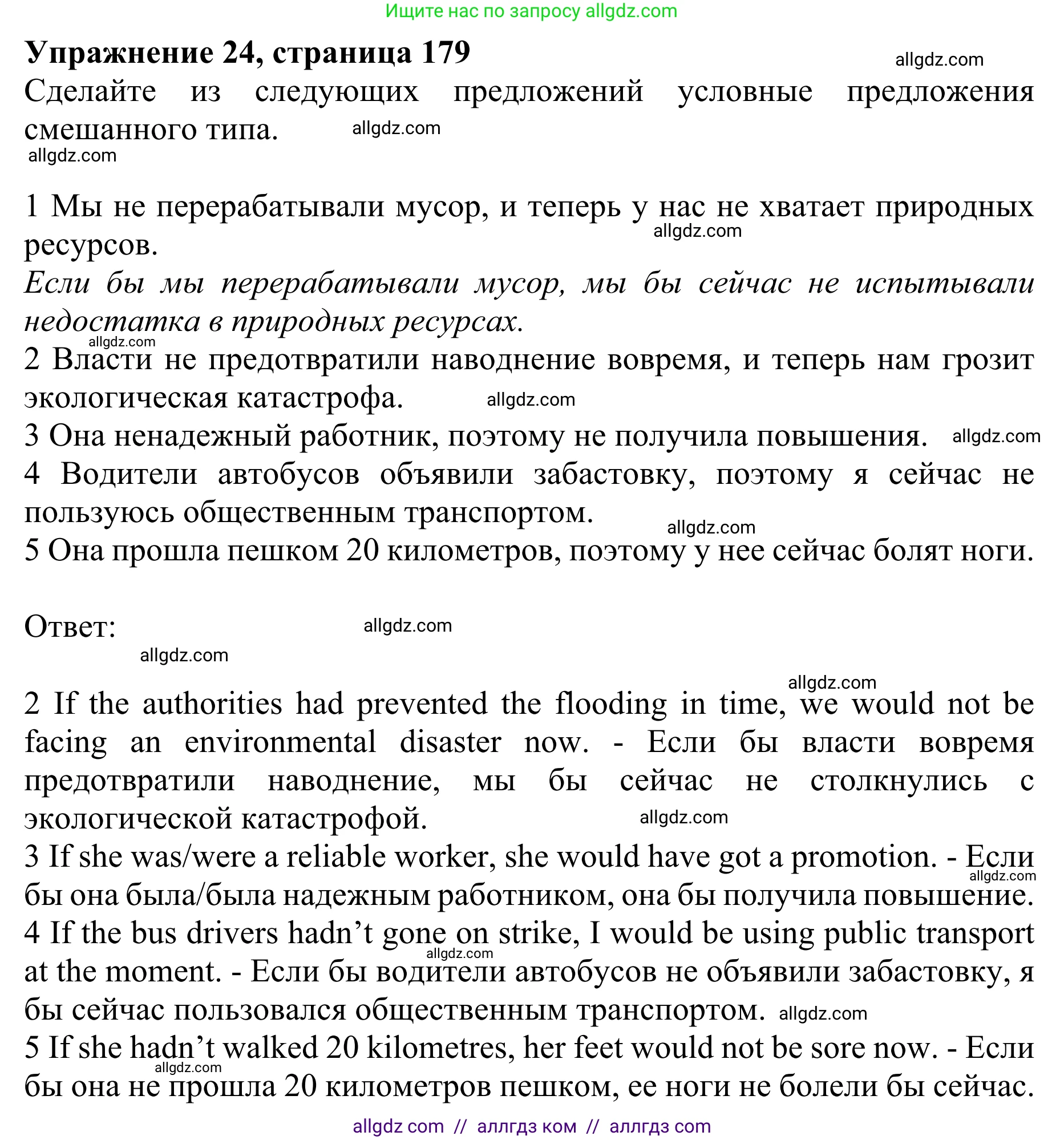 Английский язык (english), 10 класс Учебник (Student's book), авторы: Баранова Ксения Михайловна (Baranova Ksenia), Дули Дженни (Dooley Jenny), Копылова Виктория Викторовна (Kopylova Victoria), Мильруд Радислав Петрович (Millrood Radislav), Эванс Вирджиния (Evans Virginia), издательство Просвещение, Москва, 2019, белого цвета, страница 179, номер 24, Решение 1