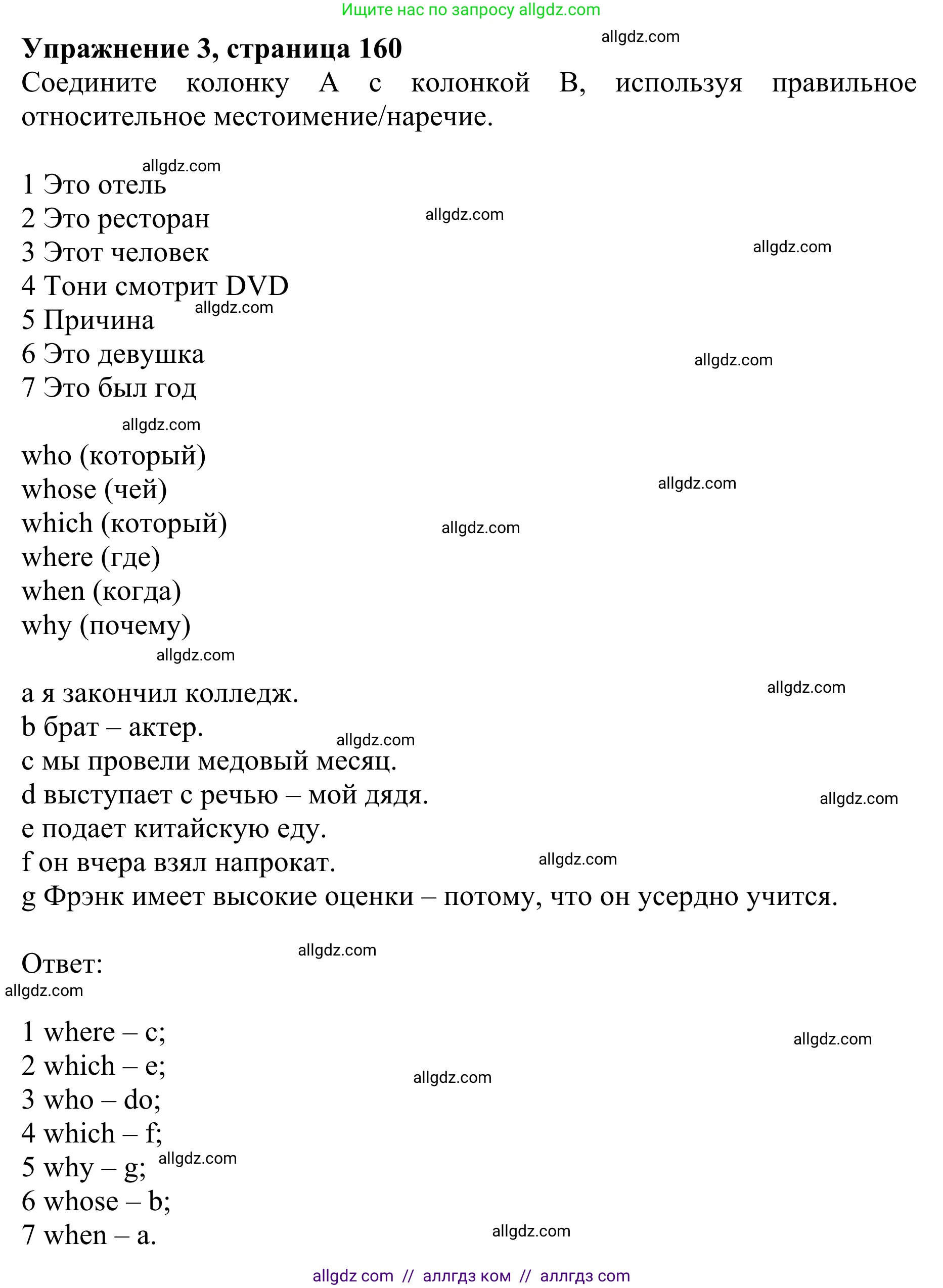 Английский язык (english), 10 класс Учебник (Student's book), авторы: Баранова Ксения Михайловна (Baranova Ksenia), Дули Дженни (Dooley Jenny), Копылова Виктория Викторовна (Kopylova Victoria), Мильруд Радислав Петрович (Millrood Radislav), Эванс Вирджиния (Evans Virginia), издательство Просвещение, Москва, 2019, белого цвета, страница 160, номер 3, Решение 1