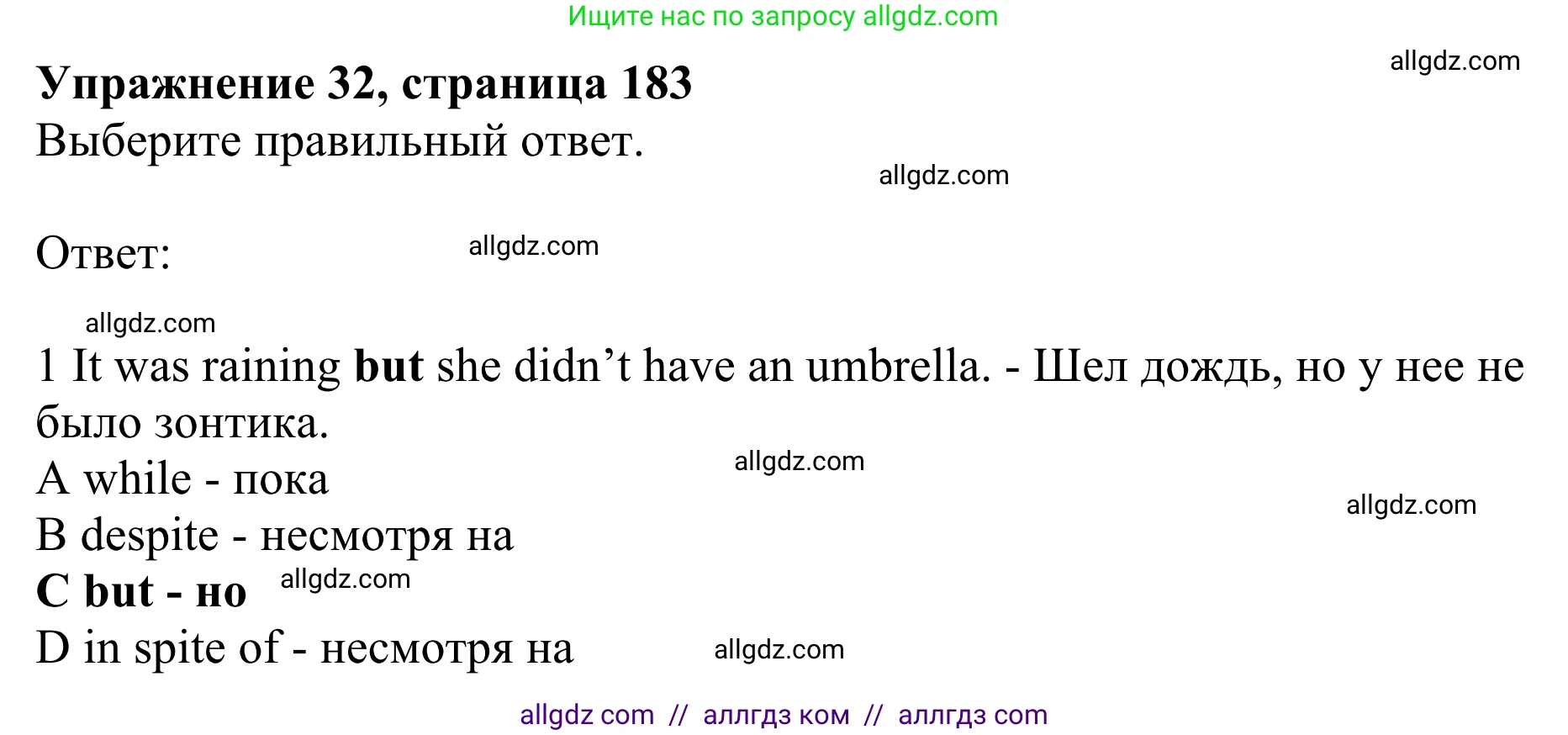 Английский язык (english), 10 класс Учебник (Student's book), авторы: Баранова Ксения Михайловна (Baranova Ksenia), Дули Дженни (Dooley Jenny), Копылова Виктория Викторовна (Kopylova Victoria), Мильруд Радислав Петрович (Millrood Radislav), Эванс Вирджиния (Evans Virginia), издательство Просвещение, Москва, 2019, белого цвета, страница 183, номер 32, Решение 1