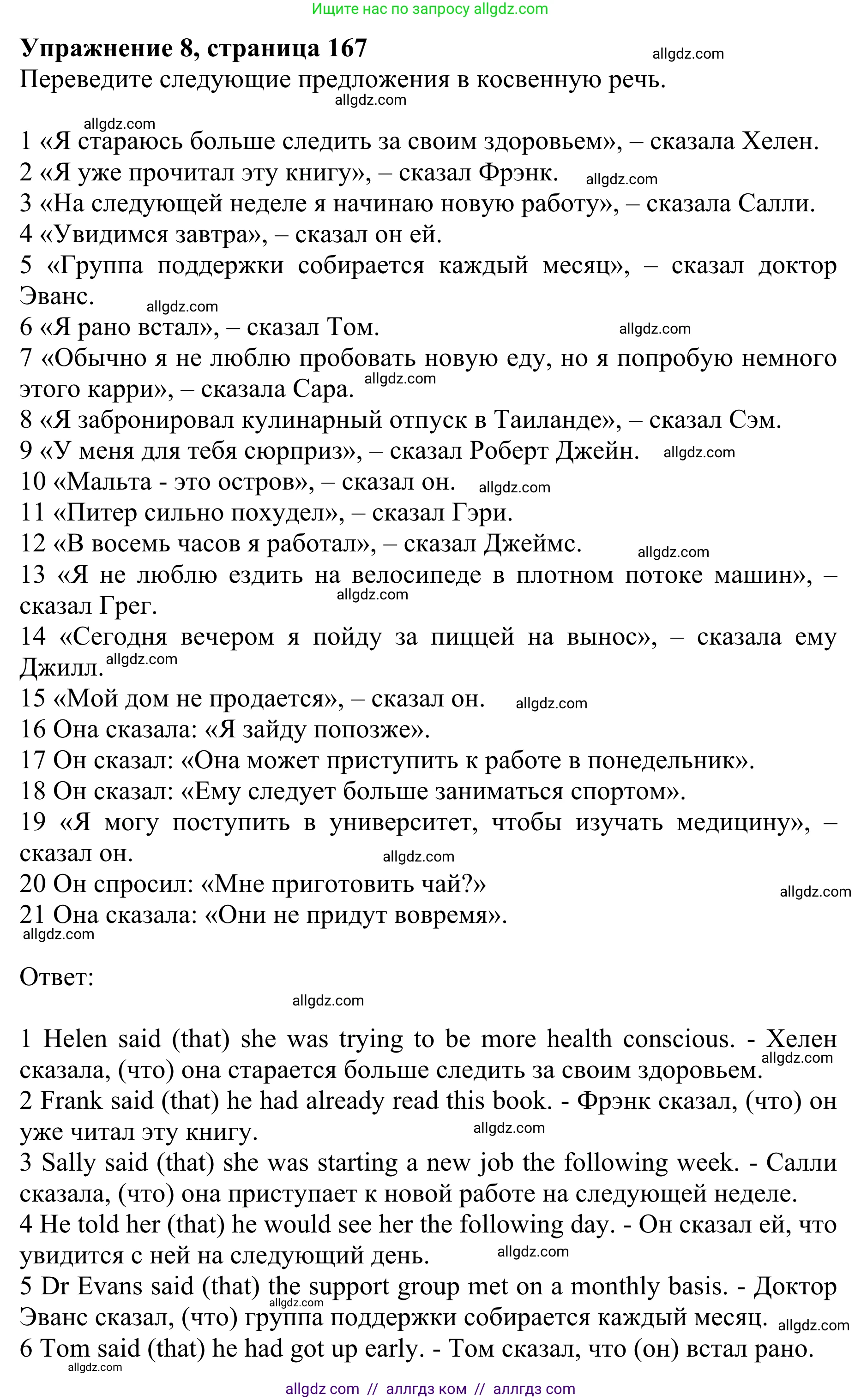 Английский язык (english), 10 класс Учебник (Student's book), авторы: Баранова Ксения Михайловна (Baranova Ksenia), Дули Дженни (Dooley Jenny), Копылова Виктория Викторовна (Kopylova Victoria), Мильруд Радислав Петрович (Millrood Radislav), Эванс Вирджиния (Evans Virginia), издательство Просвещение, Москва, 2019, белого цвета, страница 167, номер 8, Решение 1