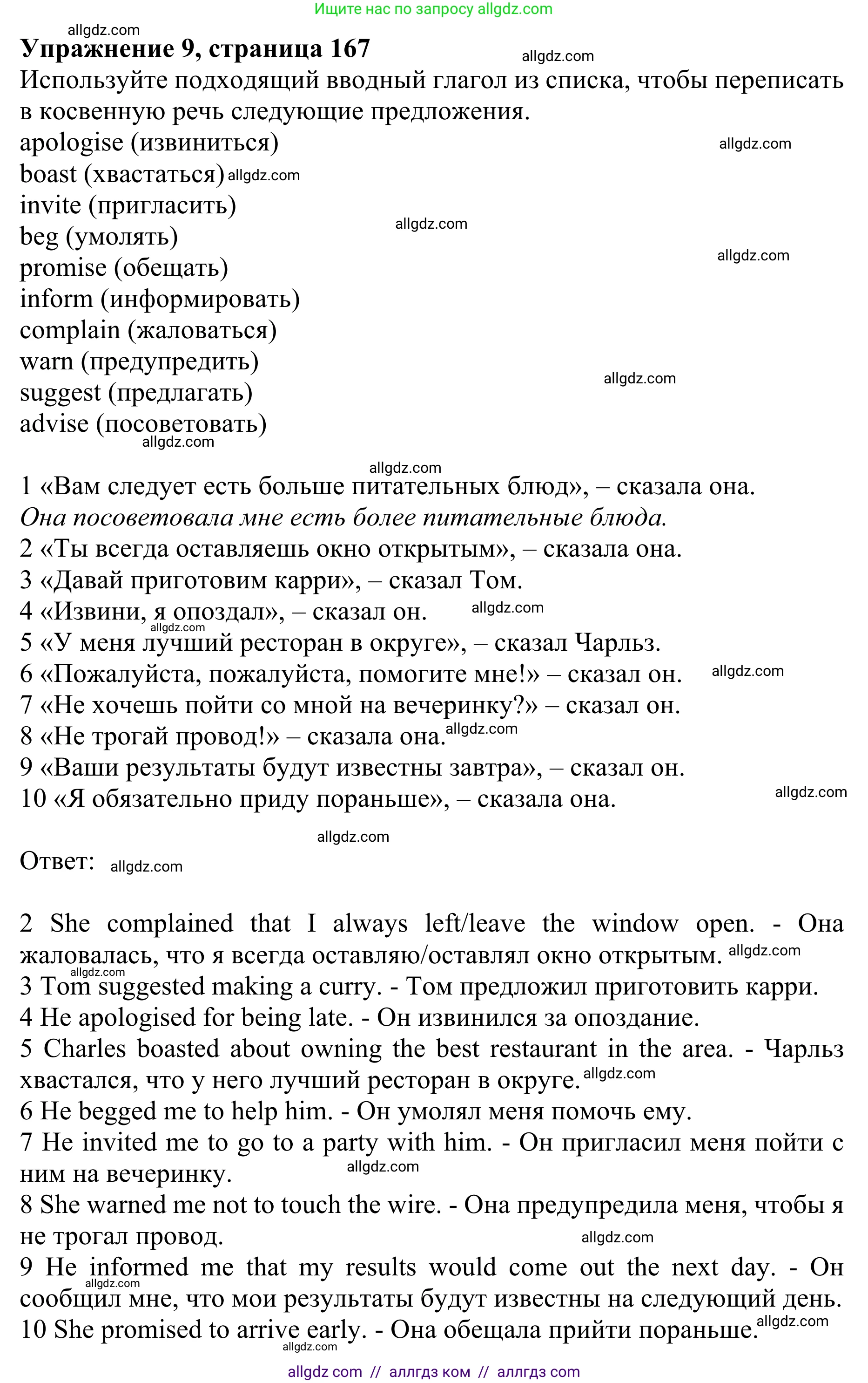 Английский язык (english), 10 класс Учебник (Student's book), авторы: Баранова Ксения Михайловна (Baranova Ksenia), Дули Дженни (Dooley Jenny), Копылова Виктория Викторовна (Kopylova Victoria), Мильруд Радислав Петрович (Millrood Radislav), Эванс Вирджиния (Evans Virginia), издательство Просвещение, Москва, 2019, белого цвета, страница 167, номер 9, Решение 1