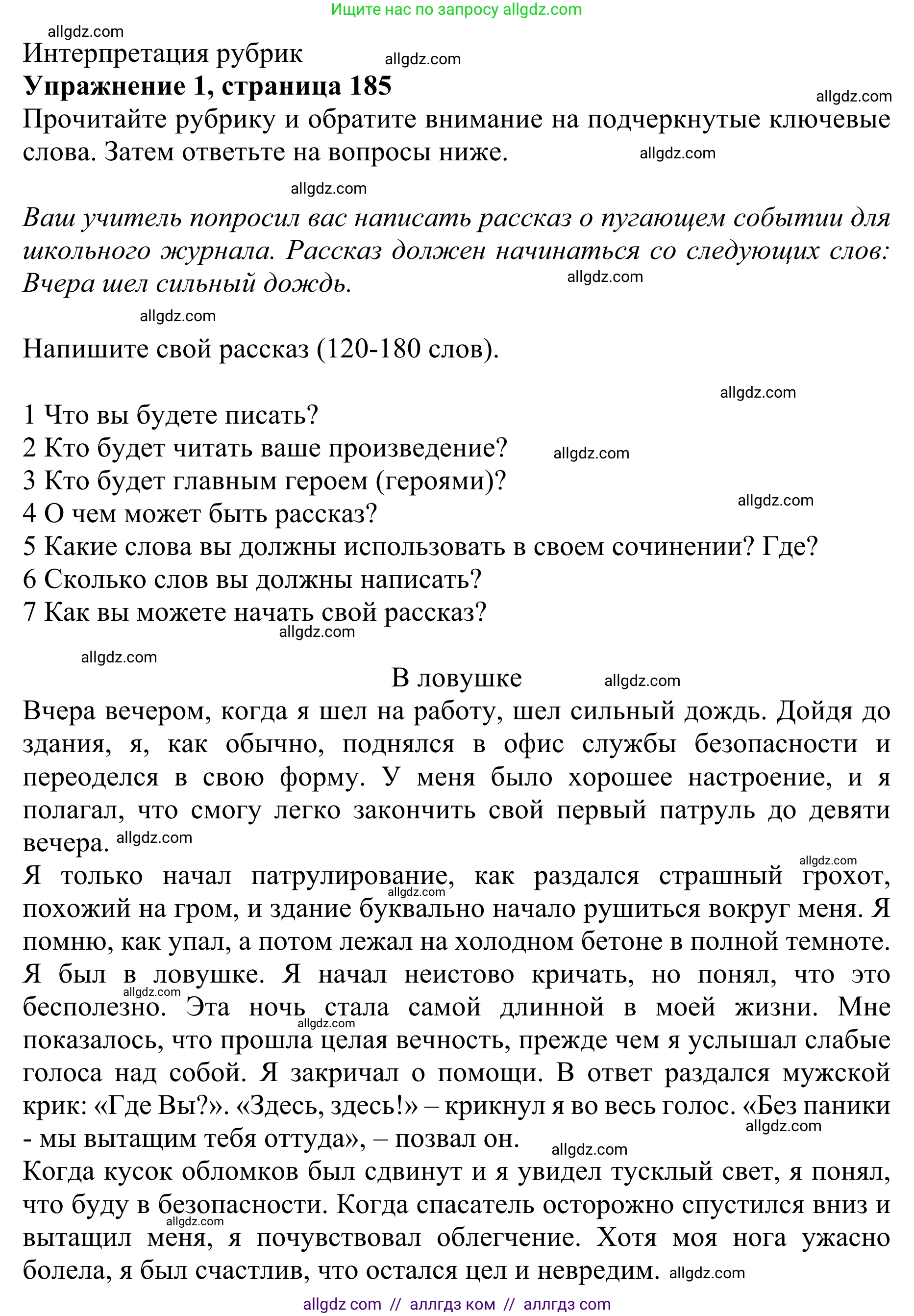Английский язык (english), 10 класс Учебник (Student's book), авторы: Баранова Ксения Михайловна (Baranova Ksenia), Дули Дженни (Dooley Jenny), Копылова Виктория Викторовна (Kopylova Victoria), Мильруд Радислав Петрович (Millrood Radislav), Эванс Вирджиния (Evans Virginia), издательство Просвещение, Москва, 2019, белого цвета, страница 185, номер 1, Решение 1