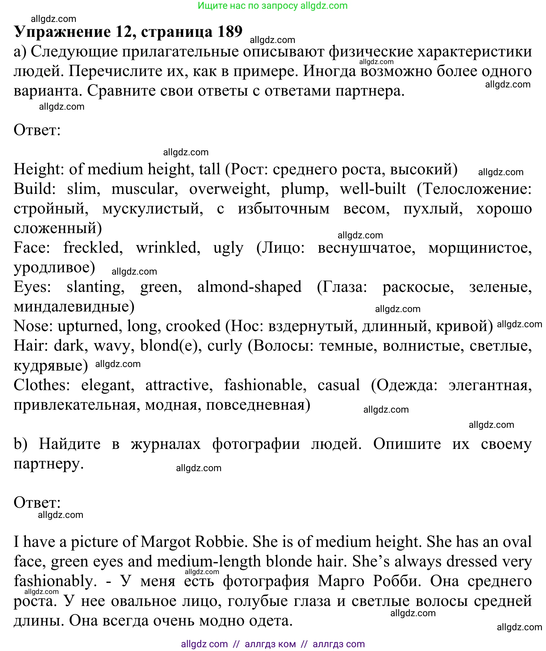 Английский язык (english), 10 класс Учебник (Student's book), авторы: Баранова Ксения Михайловна (Baranova Ksenia), Дули Дженни (Dooley Jenny), Копылова Виктория Викторовна (Kopylova Victoria), Мильруд Радислав Петрович (Millrood Radislav), Эванс Вирджиния (Evans Virginia), издательство Просвещение, Москва, 2019, белого цвета, страница 189, номер 12, Решение 1