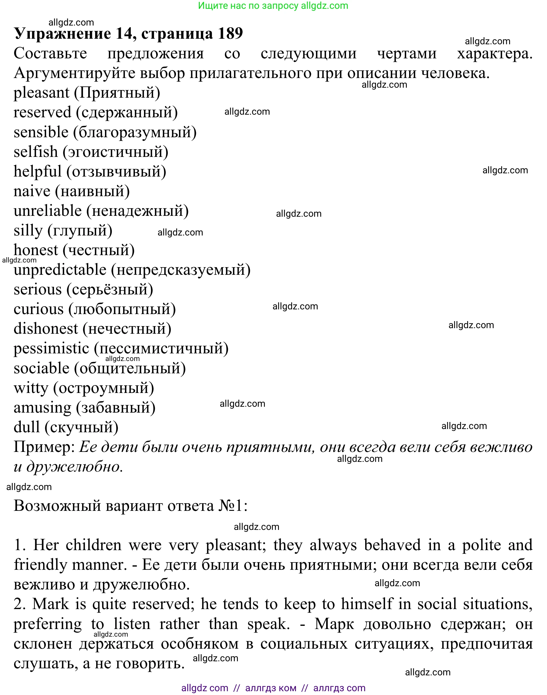 Английский язык (english), 10 класс Учебник (Student's book), авторы: Баранова Ксения Михайловна (Baranova Ksenia), Дули Дженни (Dooley Jenny), Копылова Виктория Викторовна (Kopylova Victoria), Мильруд Радислав Петрович (Millrood Radislav), Эванс Вирджиния (Evans Virginia), издательство Просвещение, Москва, 2019, белого цвета, страница 189, номер 14, Решение 1