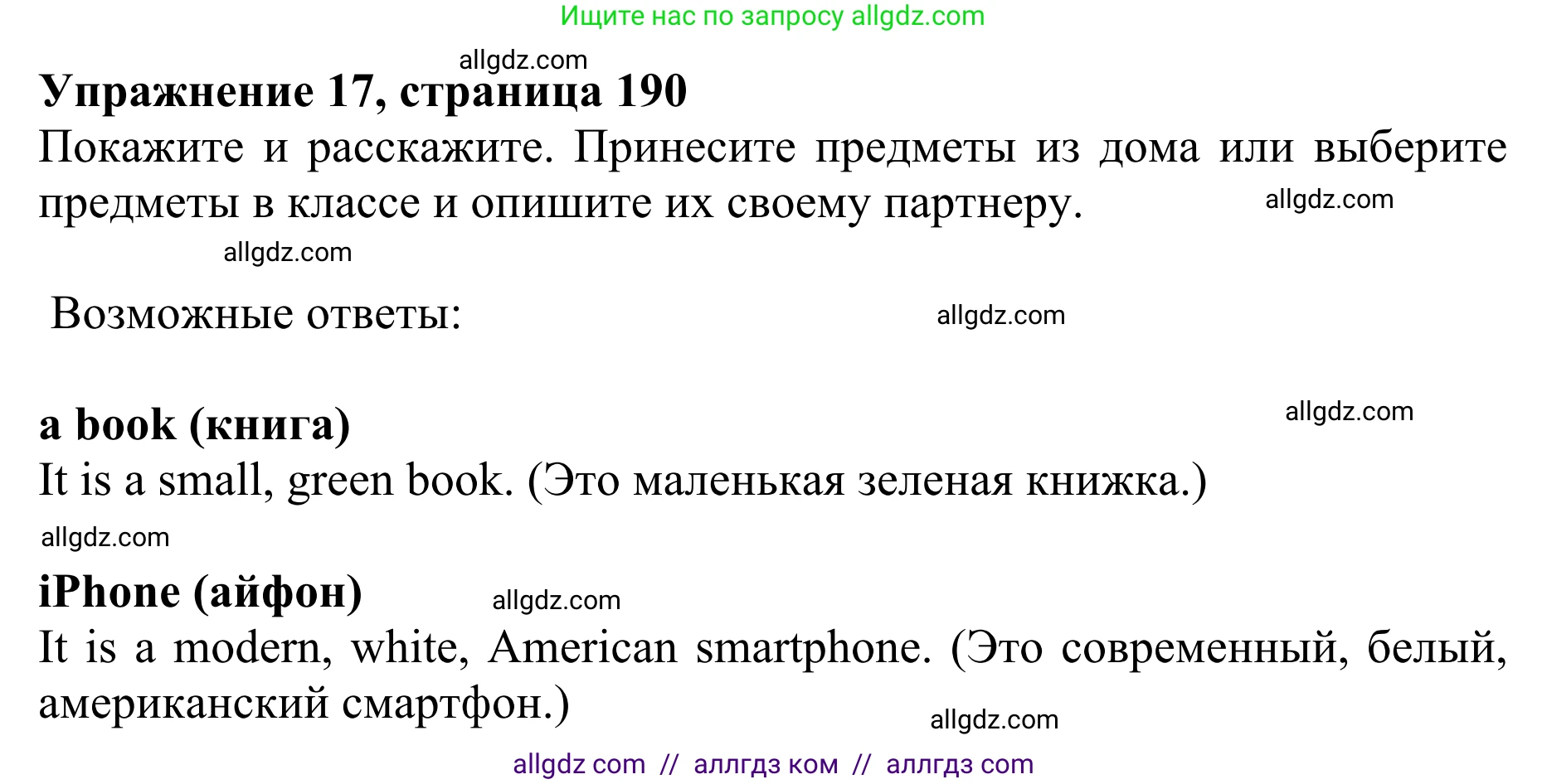 Английский язык (english), 10 класс Учебник (Student's book), авторы: Баранова Ксения Михайловна (Baranova Ksenia), Дули Дженни (Dooley Jenny), Копылова Виктория Викторовна (Kopylova Victoria), Мильруд Радислав Петрович (Millrood Radislav), Эванс Вирджиния (Evans Virginia), издательство Просвещение, Москва, 2019, белого цвета, страница 190, номер 17, Решение 1