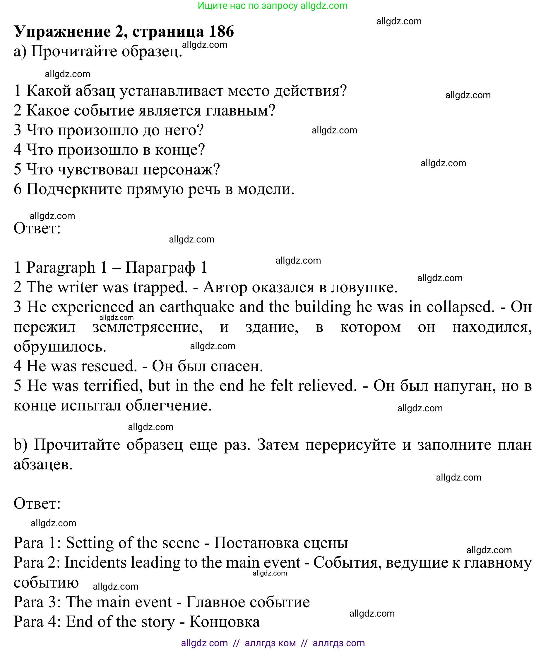 Английский язык (english), 10 класс Учебник (Student's book), авторы: Баранова Ксения Михайловна (Baranova Ksenia), Дули Дженни (Dooley Jenny), Копылова Виктория Викторовна (Kopylova Victoria), Мильруд Радислав Петрович (Millrood Radislav), Эванс Вирджиния (Evans Virginia), издательство Просвещение, Москва, 2019, белого цвета, страница 186, номер 2, Решение 1