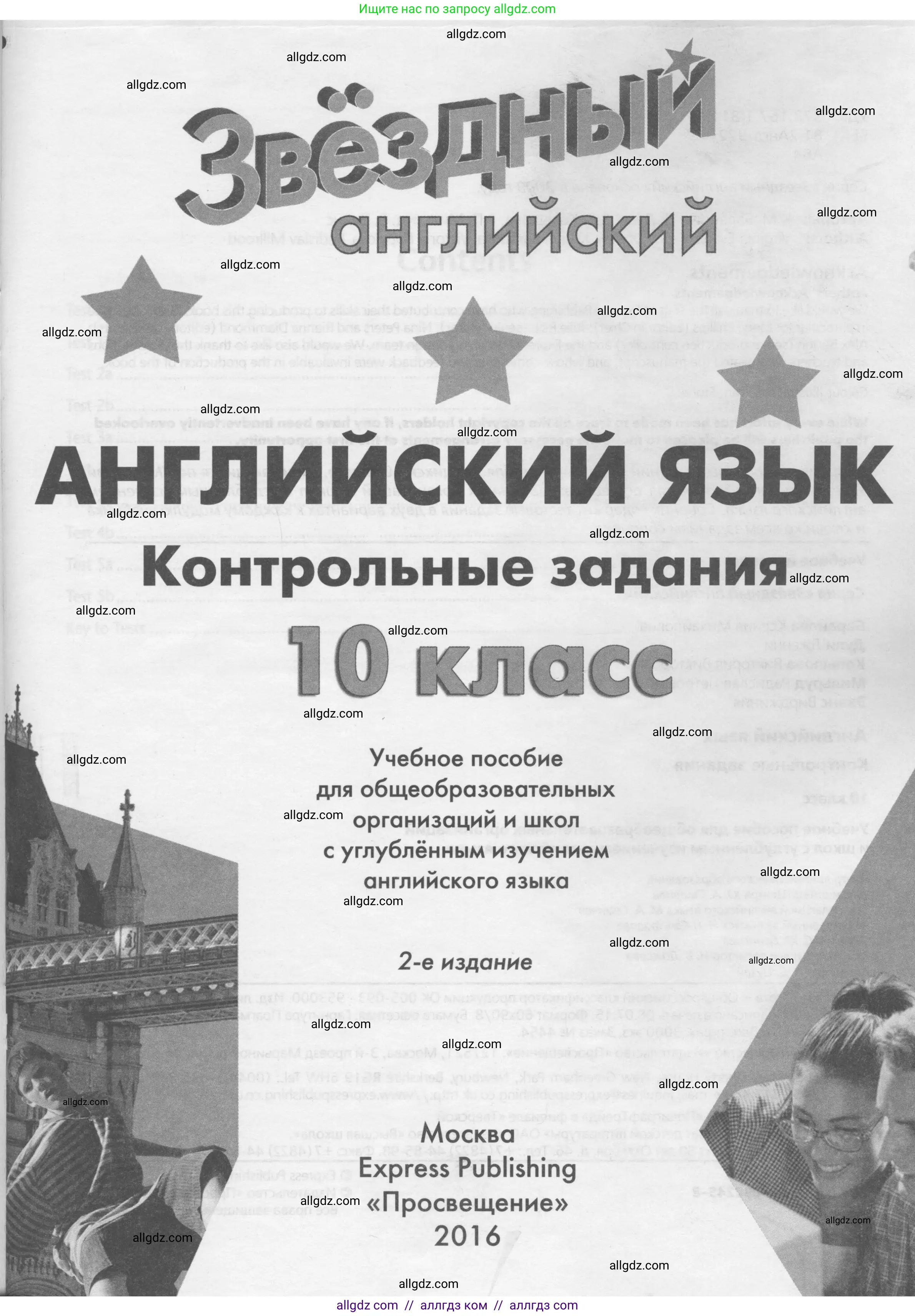 Английский язык (english), 10 класс контрольные задания (test booklet), авторы: Баранова Ксения Михайловна (Baranova Ksenia), Дули Дженни (Dooley Jenny), Копылова Виктория Викторовна (Kopylova Victoria), Мильруд Радислав Петрович (Millrood Radislav), Эванс Вирджиния (Evans Virginia), издательство Просвещение, Москва, 2019, серого цвета, страница 5, номер A, Условие