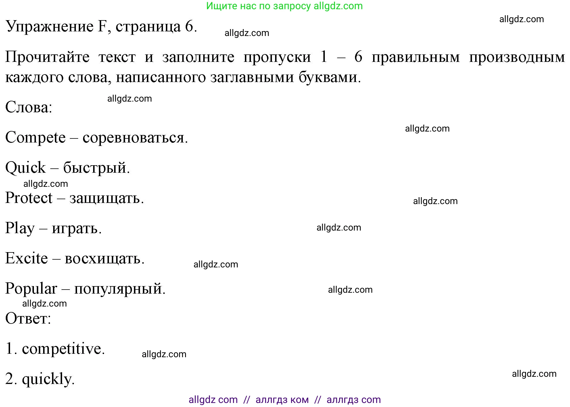 Английский язык (english), 10 класс контрольные задания (test booklet), авторы: Баранова Ксения Михайловна (Baranova Ksenia), Дули Дженни (Dooley Jenny), Копылова Виктория Викторовна (Kopylova Victoria), Мильруд Радислав Петрович (Millrood Radislav), Эванс Вирджиния (Evans Virginia), издательство Просвещение, Москва, 2019, серого цвета, страница 6, номер F, Решение