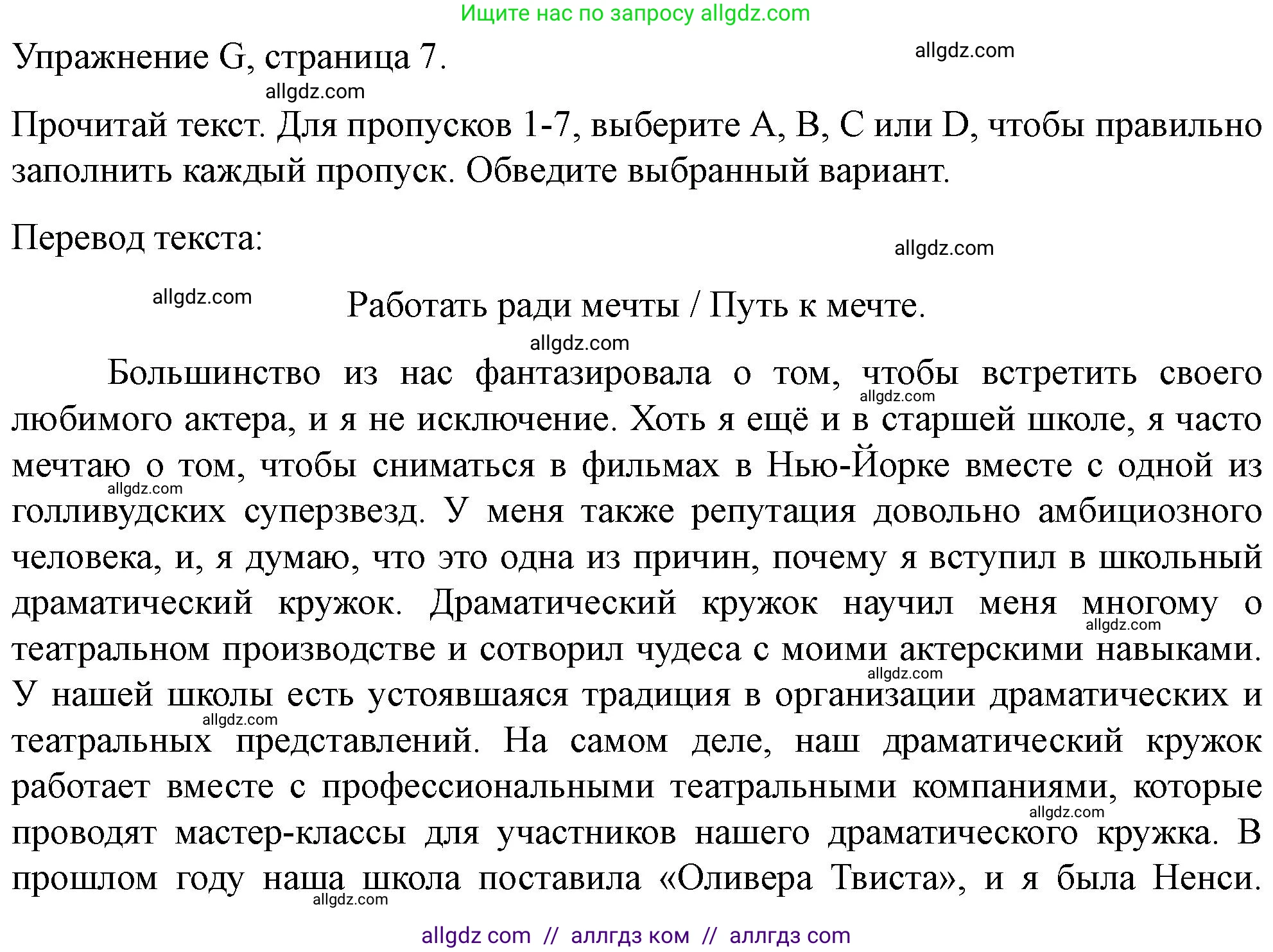 Английский язык (english), 10 класс контрольные задания (test booklet), авторы: Баранова Ксения Михайловна (Baranova Ksenia), Дули Дженни (Dooley Jenny), Копылова Виктория Викторовна (Kopylova Victoria), Мильруд Радислав Петрович (Millrood Radislav), Эванс Вирджиния (Evans Virginia), издательство Просвещение, Москва, 2019, серого цвета, страница 7, номер G, Решение