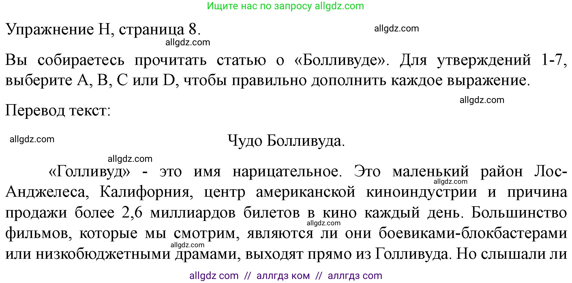 Английский язык (english), 10 класс контрольные задания (test booklet), авторы: Баранова Ксения Михайловна (Baranova Ksenia), Дули Дженни (Dooley Jenny), Копылова Виктория Викторовна (Kopylova Victoria), Мильруд Радислав Петрович (Millrood Radislav), Эванс Вирджиния (Evans Virginia), издательство Просвещение, Москва, 2019, серого цвета, страница 8, номер H, Решение