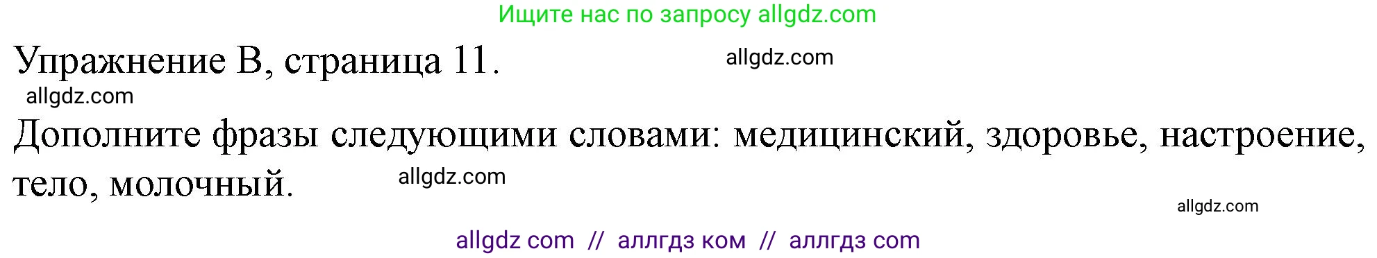 Английский язык (english), 10 класс контрольные задания (test booklet), авторы: Баранова Ксения Михайловна (Baranova Ksenia), Дули Дженни (Dooley Jenny), Копылова Виктория Викторовна (Kopylova Victoria), Мильруд Радислав Петрович (Millrood Radislav), Эванс Вирджиния (Evans Virginia), издательство Просвещение, Москва, 2019, серого цвета, страница 11, номер B, Решение
