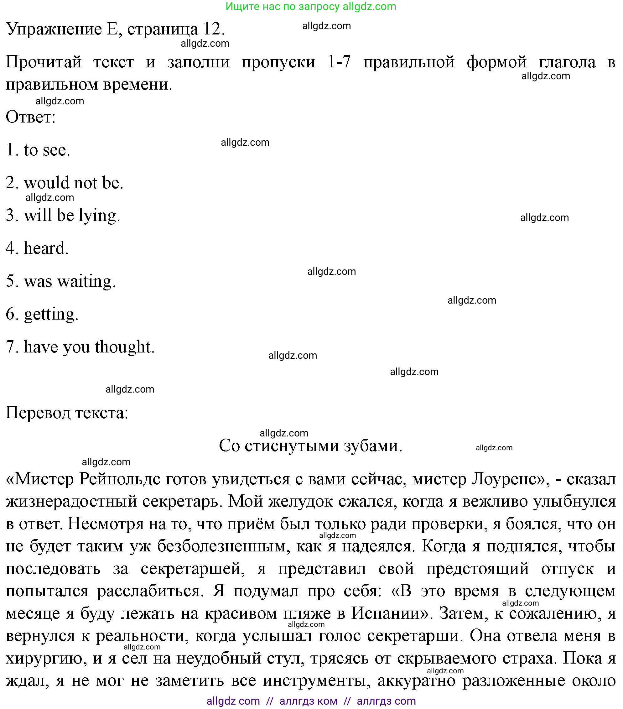 Английский язык (english), 10 класс контрольные задания (test booklet), авторы: Баранова Ксения Михайловна (Baranova Ksenia), Дули Дженни (Dooley Jenny), Копылова Виктория Викторовна (Kopylova Victoria), Мильруд Радислав Петрович (Millrood Radislav), Эванс Вирджиния (Evans Virginia), издательство Просвещение, Москва, 2019, серого цвета, страница 12, номер E, Решение