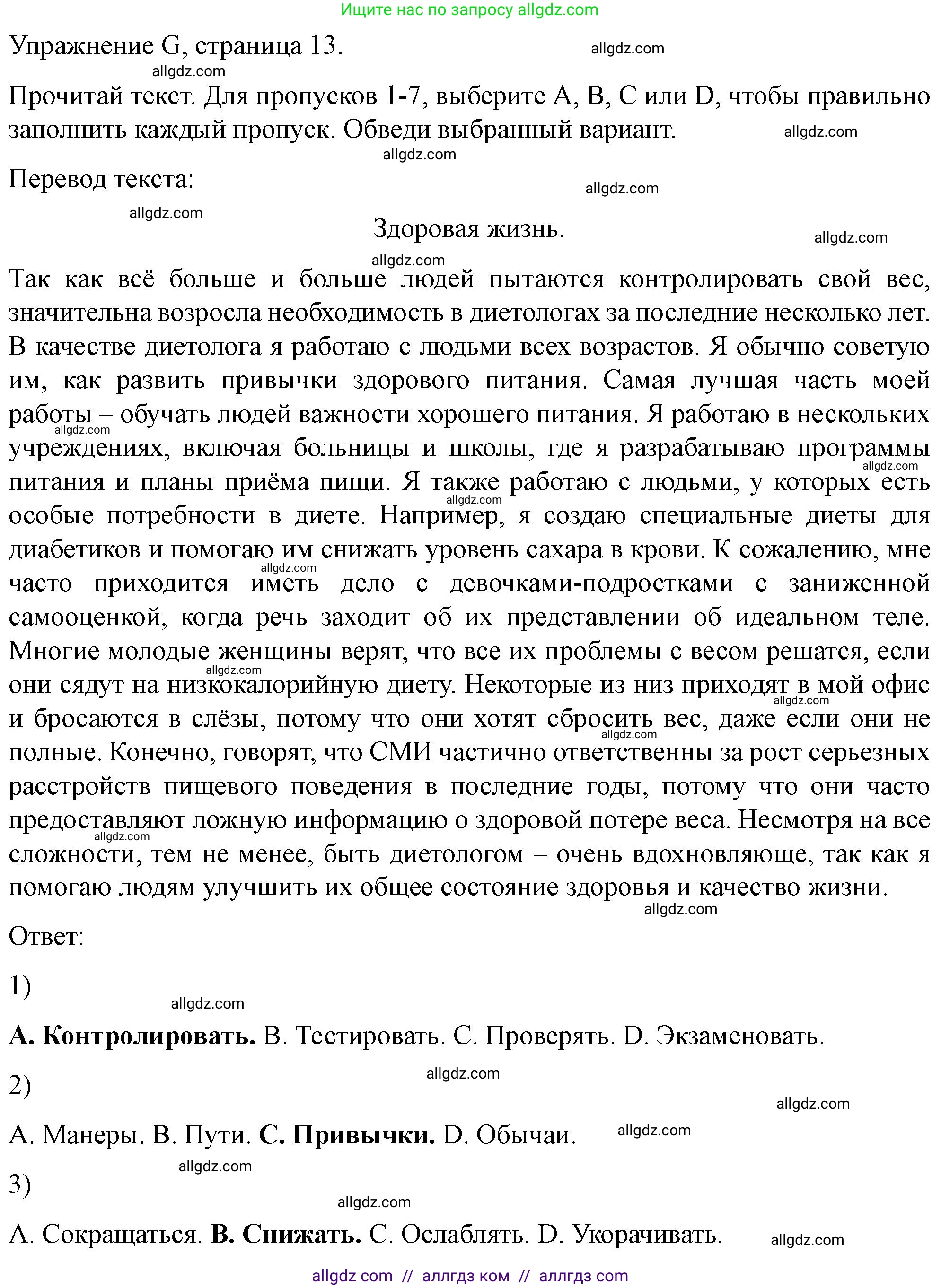 Английский язык (english), 10 класс контрольные задания (test booklet), авторы: Баранова Ксения Михайловна (Baranova Ksenia), Дули Дженни (Dooley Jenny), Копылова Виктория Викторовна (Kopylova Victoria), Мильруд Радислав Петрович (Millrood Radislav), Эванс Вирджиния (Evans Virginia), издательство Просвещение, Москва, 2019, серого цвета, страница 13, номер G, Решение