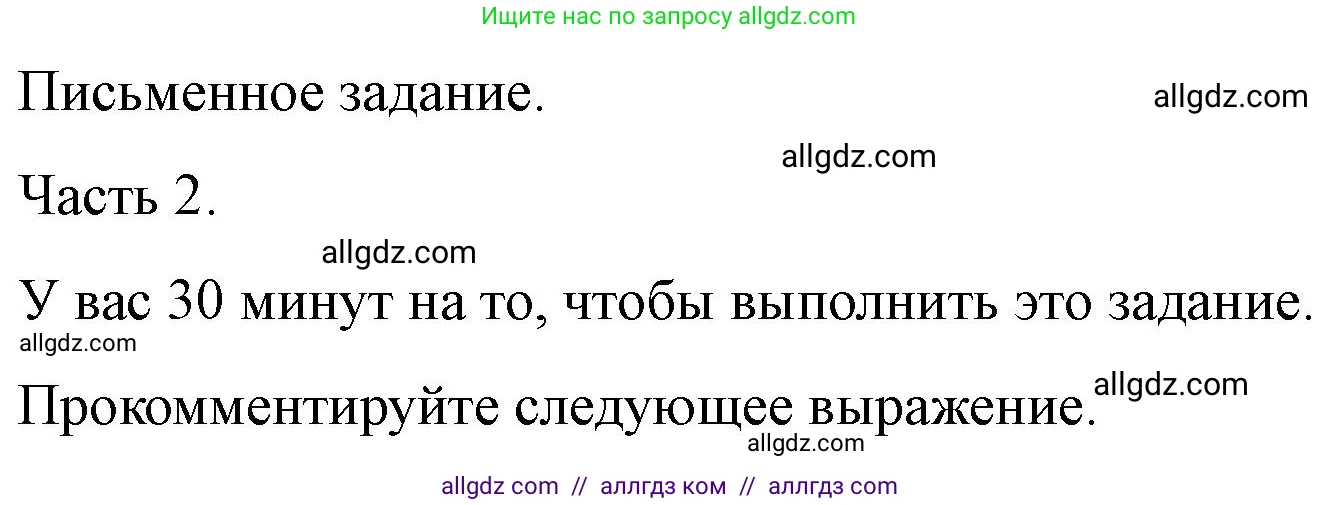 Английский язык (english), 10 класс контрольные задания (test booklet), авторы: Баранова Ксения Михайловна (Baranova Ksenia), Дули Дженни (Dooley Jenny), Копылова Виктория Викторовна (Kopylova Victoria), Мильруд Радислав Петрович (Millrood Radislav), Эванс Вирджиния (Evans Virginia), издательство Просвещение, Москва, 2019, серого цвета, страница 16, Решение