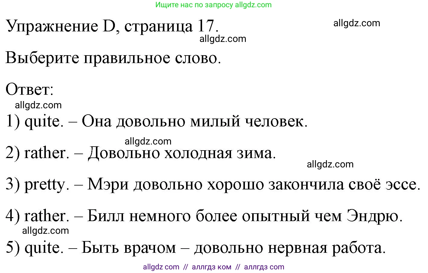 Английский язык (english), 10 класс контрольные задания (test booklet), авторы: Баранова Ксения Михайловна (Baranova Ksenia), Дули Дженни (Dooley Jenny), Копылова Виктория Викторовна (Kopylova Victoria), Мильруд Радислав Петрович (Millrood Radislav), Эванс Вирджиния (Evans Virginia), издательство Просвещение, Москва, 2019, серого цвета, страница 17, номер D, Решение