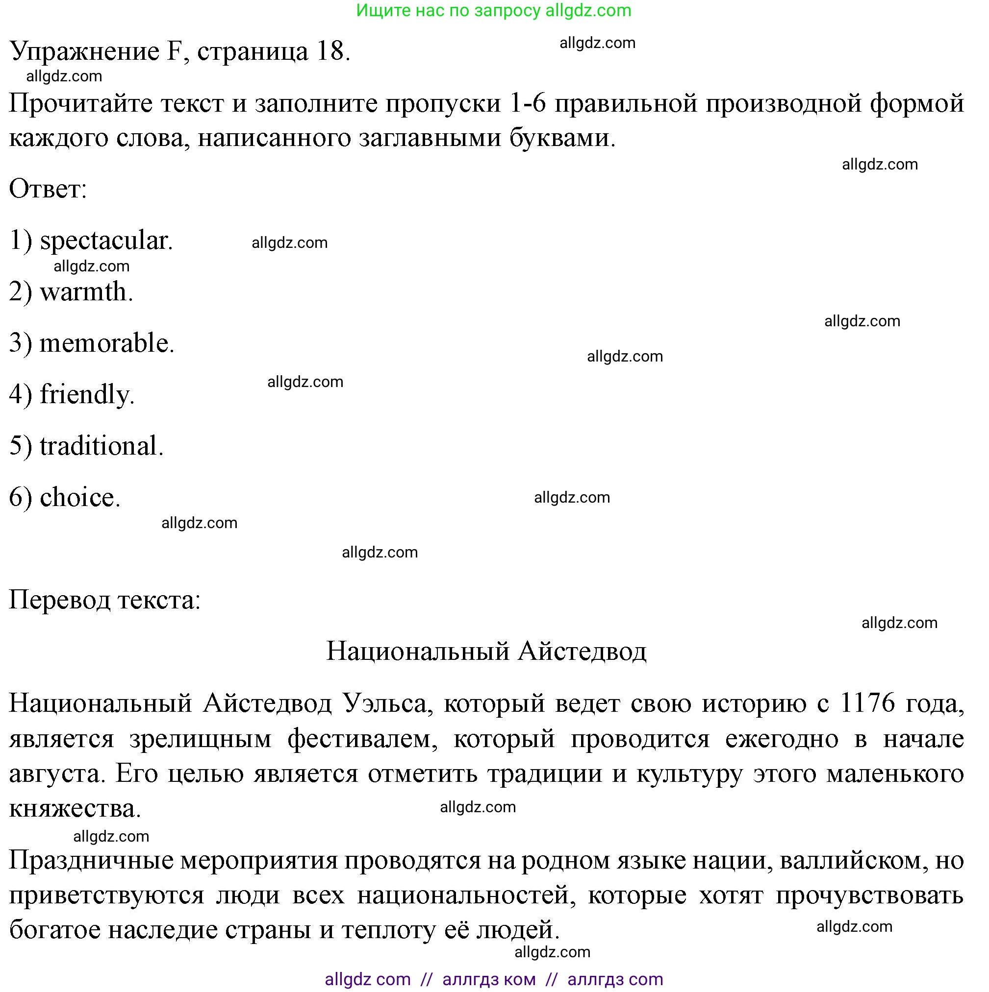 Английский язык (english), 10 класс контрольные задания (test booklet), авторы: Баранова Ксения Михайловна (Baranova Ksenia), Дули Дженни (Dooley Jenny), Копылова Виктория Викторовна (Kopylova Victoria), Мильруд Радислав Петрович (Millrood Radislav), Эванс Вирджиния (Evans Virginia), издательство Просвещение, Москва, 2019, серого цвета, страница 18, номер F, Решение