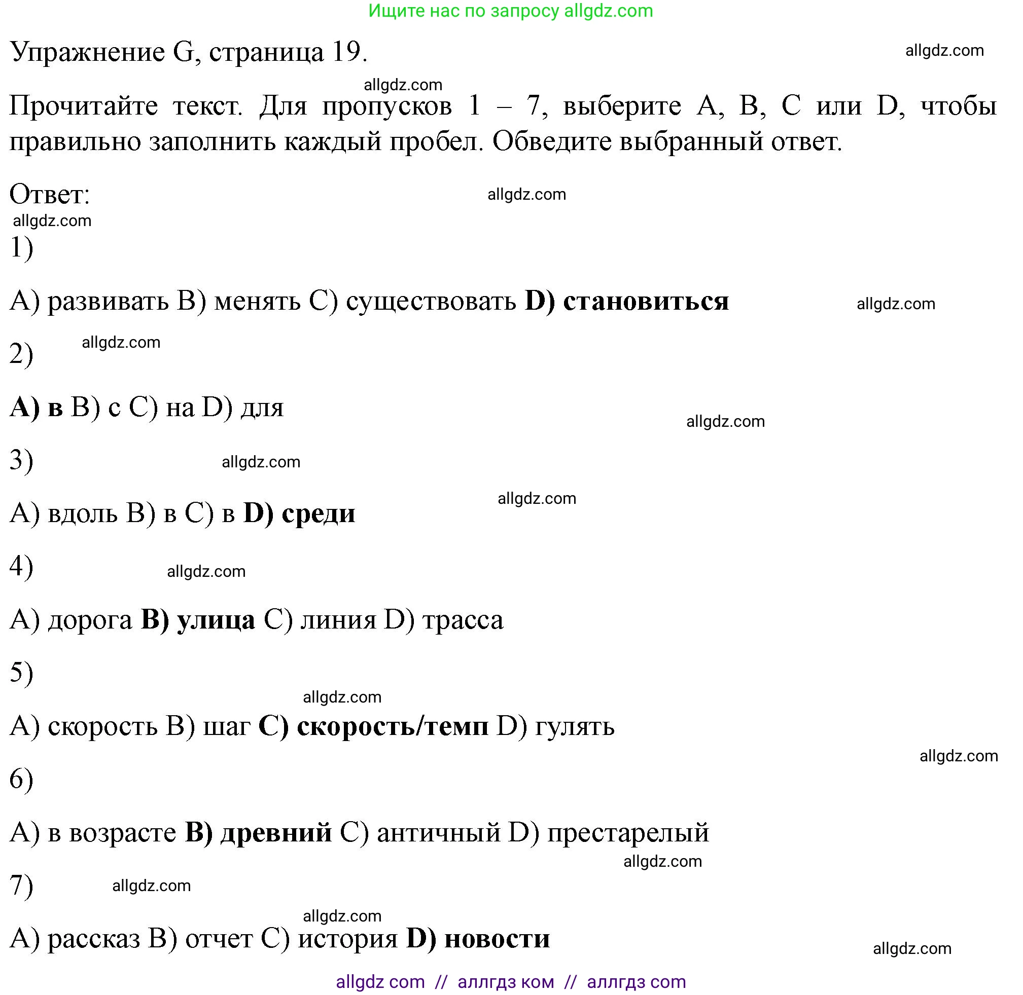 Английский язык (english), 10 класс контрольные задания (test booklet), авторы: Баранова Ксения Михайловна (Baranova Ksenia), Дули Дженни (Dooley Jenny), Копылова Виктория Викторовна (Kopylova Victoria), Мильруд Радислав Петрович (Millrood Radislav), Эванс Вирджиния (Evans Virginia), издательство Просвещение, Москва, 2019, серого цвета, страница 19, номер G, Решение
