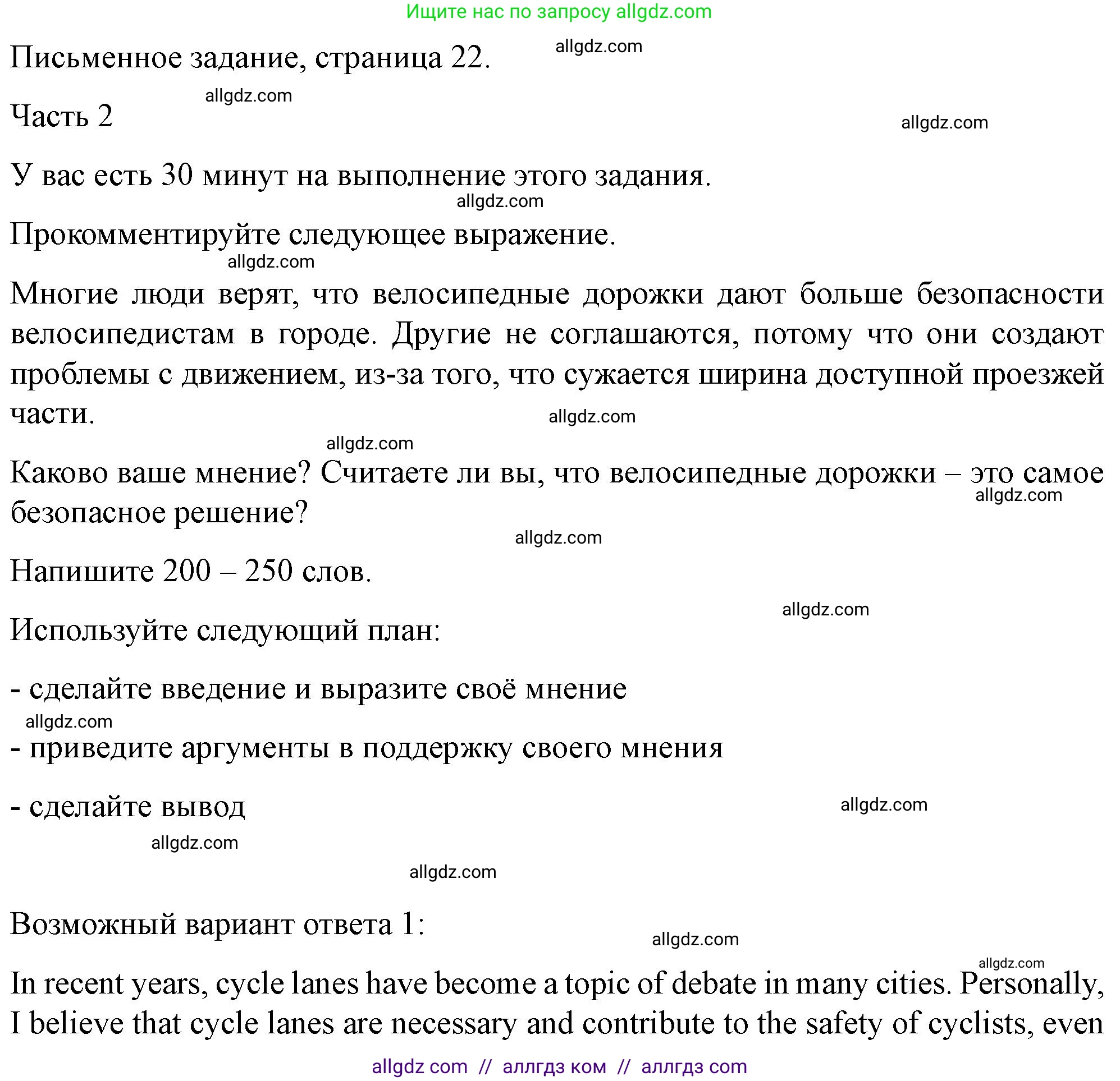 Английский язык (english), 10 класс контрольные задания (test booklet), авторы: Баранова Ксения Михайловна (Baranova Ksenia), Дули Дженни (Dooley Jenny), Копылова Виктория Викторовна (Kopylova Victoria), Мильруд Радислав Петрович (Millrood Radislav), Эванс Вирджиния (Evans Virginia), издательство Просвещение, Москва, 2019, серого цвета, страница 22, Решение
