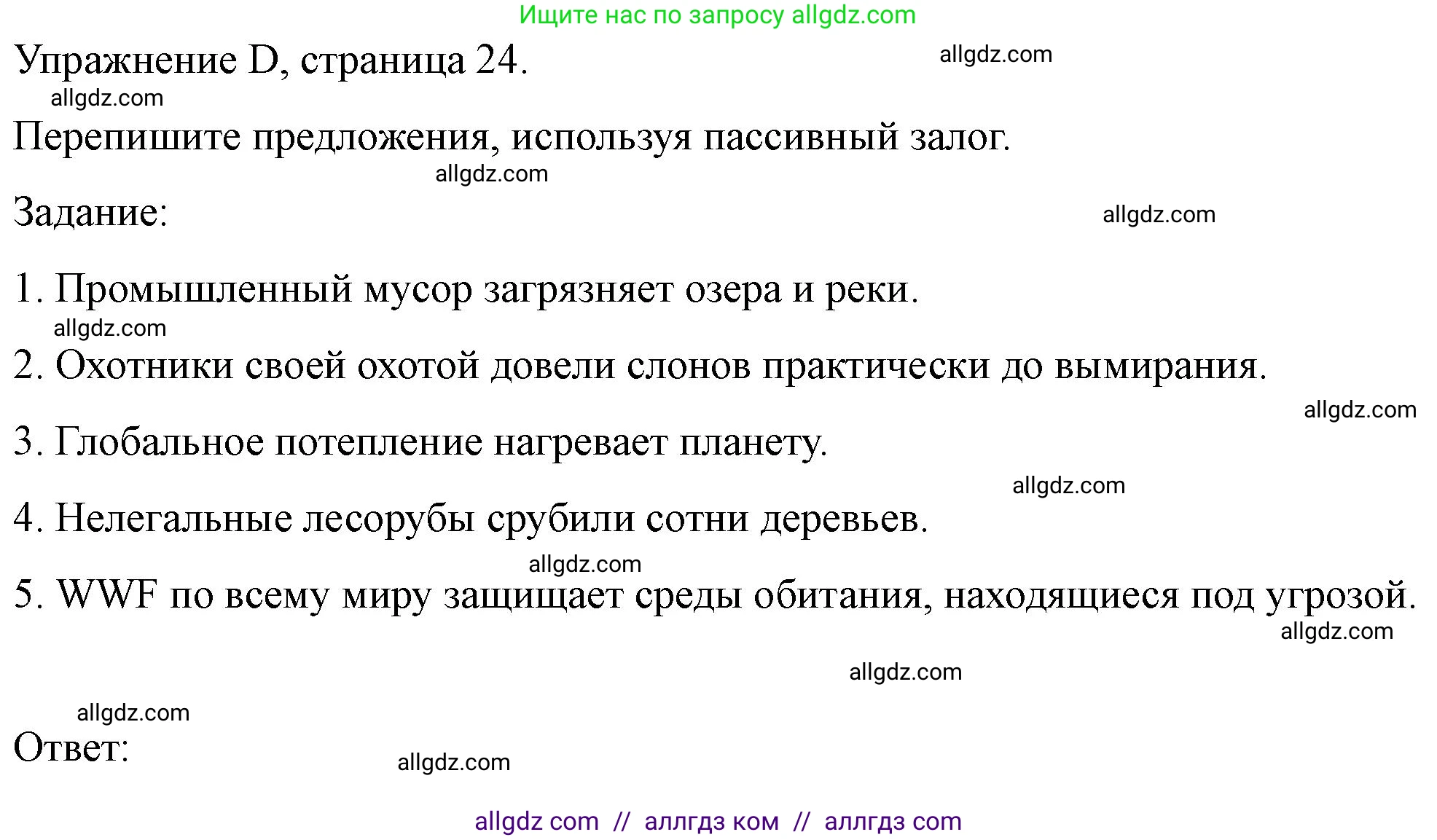 Английский язык (english), 10 класс контрольные задания (test booklet), авторы: Баранова Ксения Михайловна (Baranova Ksenia), Дули Дженни (Dooley Jenny), Копылова Виктория Викторовна (Kopylova Victoria), Мильруд Радислав Петрович (Millrood Radislav), Эванс Вирджиния (Evans Virginia), издательство Просвещение, Москва, 2019, серого цвета, страница 24, номер D, Решение