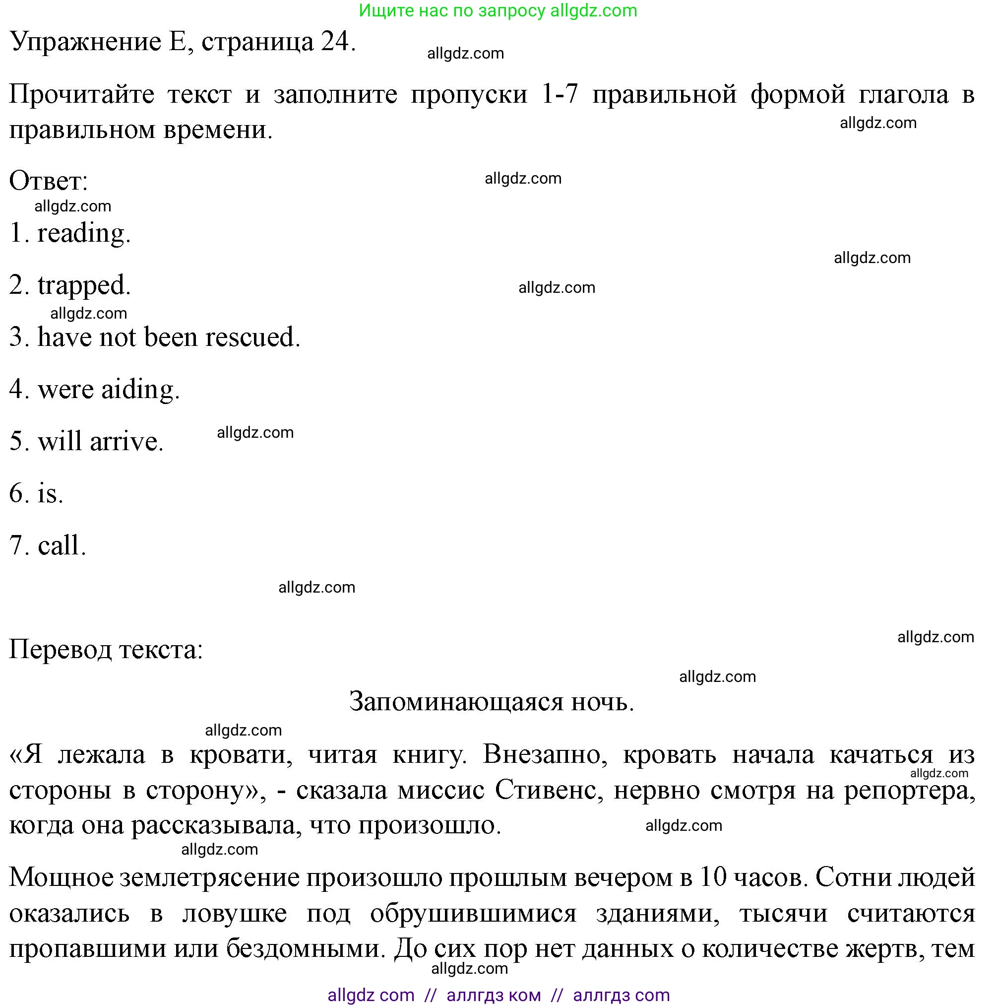 Английский язык (english), 10 класс контрольные задания (test booklet), авторы: Баранова Ксения Михайловна (Baranova Ksenia), Дули Дженни (Dooley Jenny), Копылова Виктория Викторовна (Kopylova Victoria), Мильруд Радислав Петрович (Millrood Radislav), Эванс Вирджиния (Evans Virginia), издательство Просвещение, Москва, 2019, серого цвета, страница 24, номер E, Решение