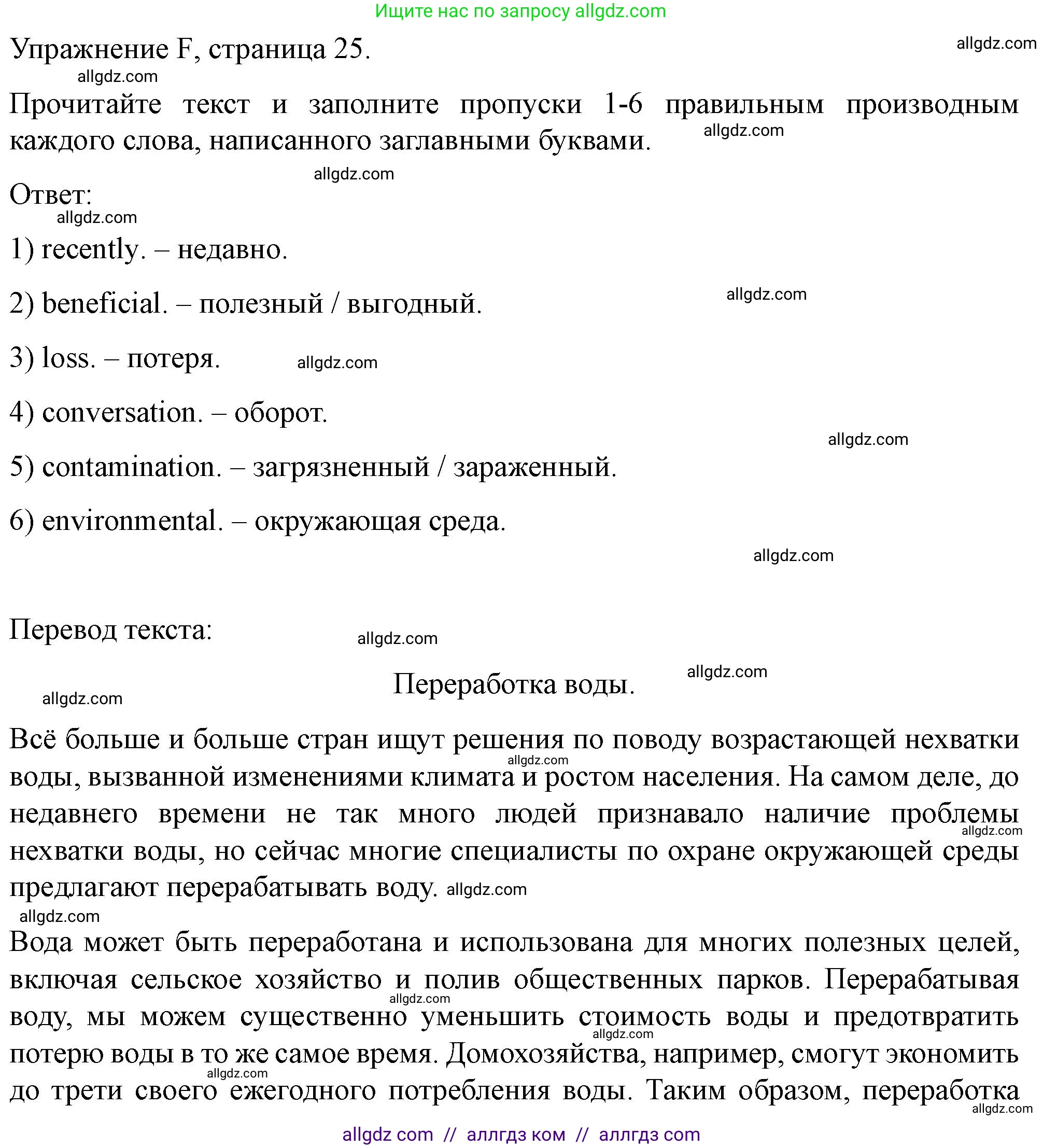 Английский язык (english), 10 класс контрольные задания (test booklet), авторы: Баранова Ксения Михайловна (Baranova Ksenia), Дули Дженни (Dooley Jenny), Копылова Виктория Викторовна (Kopylova Victoria), Мильруд Радислав Петрович (Millrood Radislav), Эванс Вирджиния (Evans Virginia), издательство Просвещение, Москва, 2019, серого цвета, страница 25, номер F, Решение