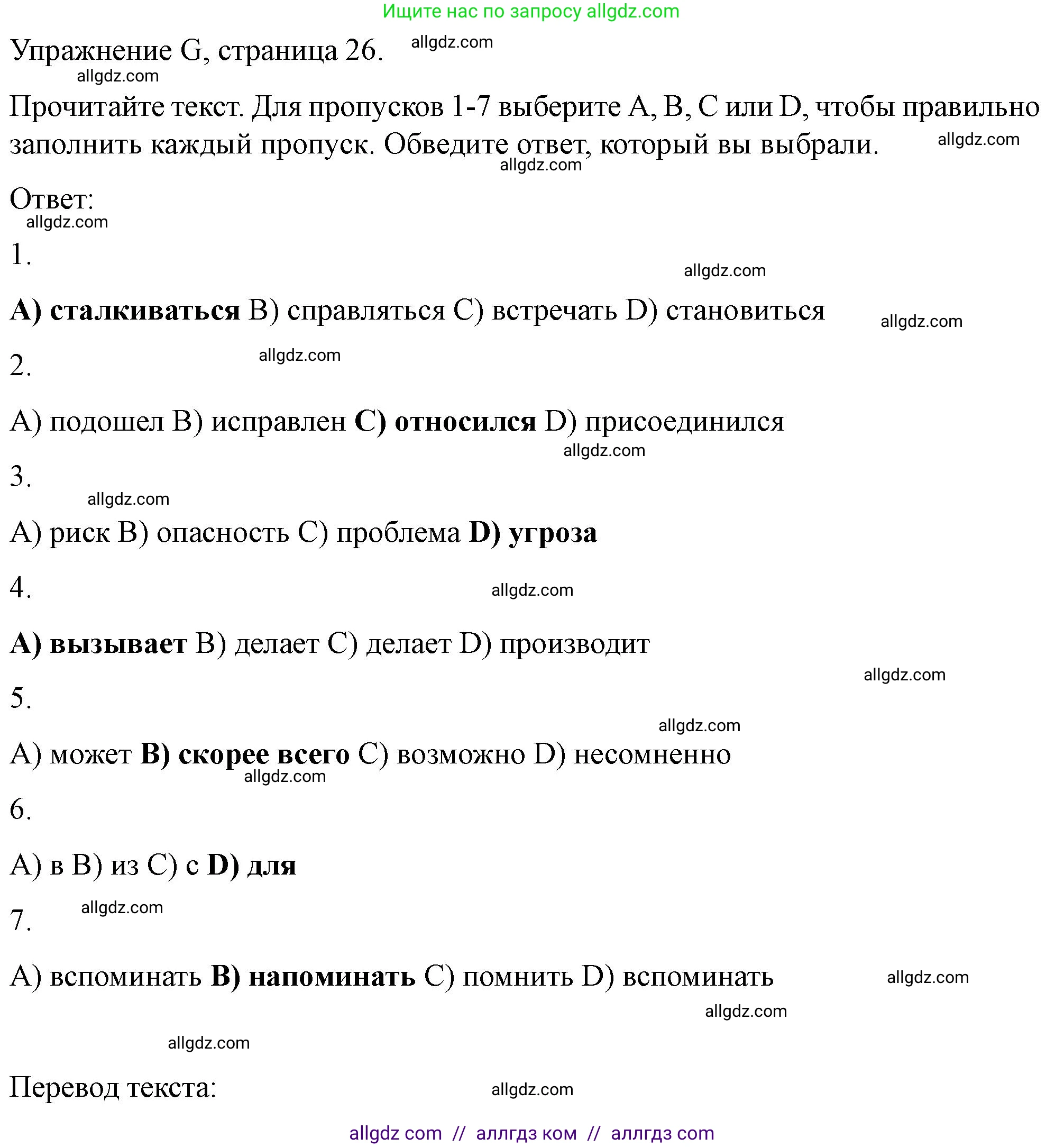 Английский язык (english), 10 класс контрольные задания (test booklet), авторы: Баранова Ксения Михайловна (Baranova Ksenia), Дули Дженни (Dooley Jenny), Копылова Виктория Викторовна (Kopylova Victoria), Мильруд Радислав Петрович (Millrood Radislav), Эванс Вирджиния (Evans Virginia), издательство Просвещение, Москва, 2019, серого цвета, страница 26, номер G, Решение