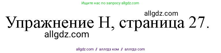 Английский язык (english), 10 класс контрольные задания (test booklet), авторы: Баранова Ксения Михайловна (Baranova Ksenia), Дули Дженни (Dooley Jenny), Копылова Виктория Викторовна (Kopylova Victoria), Мильруд Радислав Петрович (Millrood Radislav), Эванс Вирджиния (Evans Virginia), издательство Просвещение, Москва, 2019, серого цвета, страница 27, номер H, Решение
