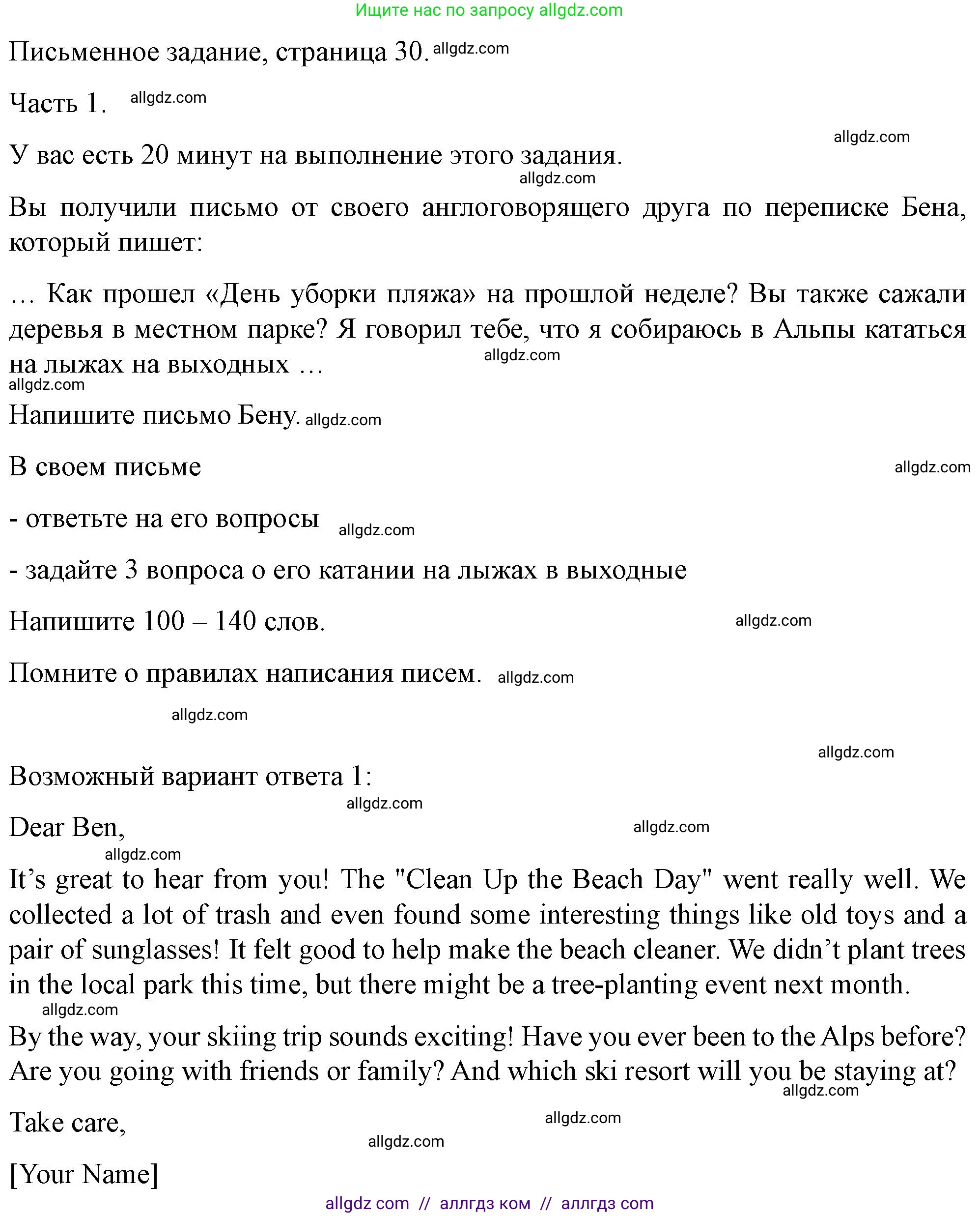 Английский язык (english), 10 класс контрольные задания (test booklet), авторы: Баранова Ксения Михайловна (Baranova Ksenia), Дули Дженни (Dooley Jenny), Копылова Виктория Викторовна (Kopylova Victoria), Мильруд Радислав Петрович (Millrood Radislav), Эванс Вирджиния (Evans Virginia), издательство Просвещение, Москва, 2019, серого цвета, страница 30, Решение