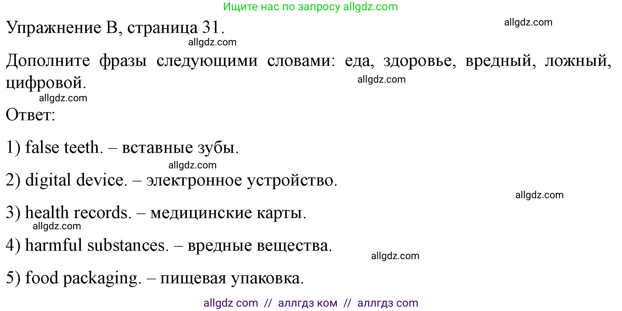 Английский язык (english), 10 класс контрольные задания (test booklet), авторы: Баранова Ксения Михайловна (Baranova Ksenia), Дули Дженни (Dooley Jenny), Копылова Виктория Викторовна (Kopylova Victoria), Мильруд Радислав Петрович (Millrood Radislav), Эванс Вирджиния (Evans Virginia), издательство Просвещение, Москва, 2019, серого цвета, страница 31, номер B, Решение