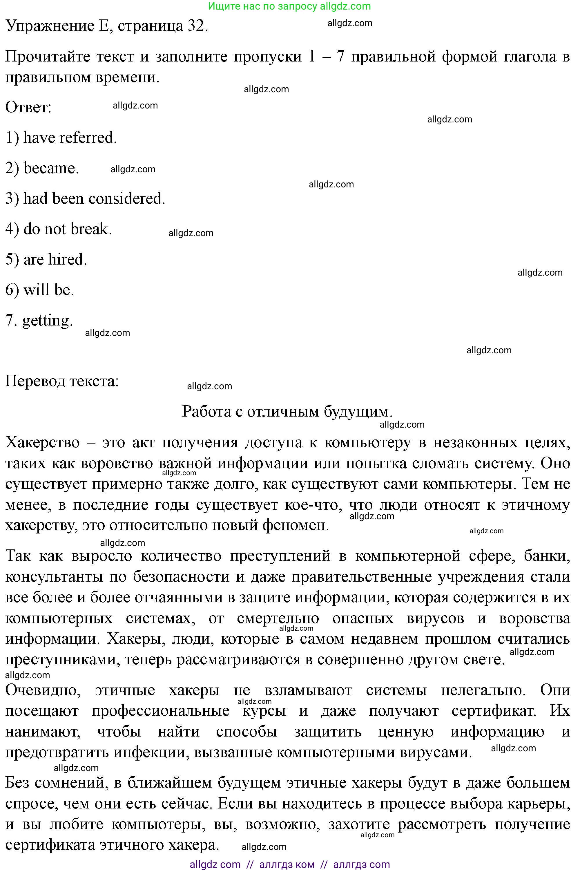 Английский язык (english), 10 класс контрольные задания (test booklet), авторы: Баранова Ксения Михайловна (Baranova Ksenia), Дули Дженни (Dooley Jenny), Копылова Виктория Викторовна (Kopylova Victoria), Мильруд Радислав Петрович (Millrood Radislav), Эванс Вирджиния (Evans Virginia), издательство Просвещение, Москва, 2019, серого цвета, страница 32, номер E, Решение