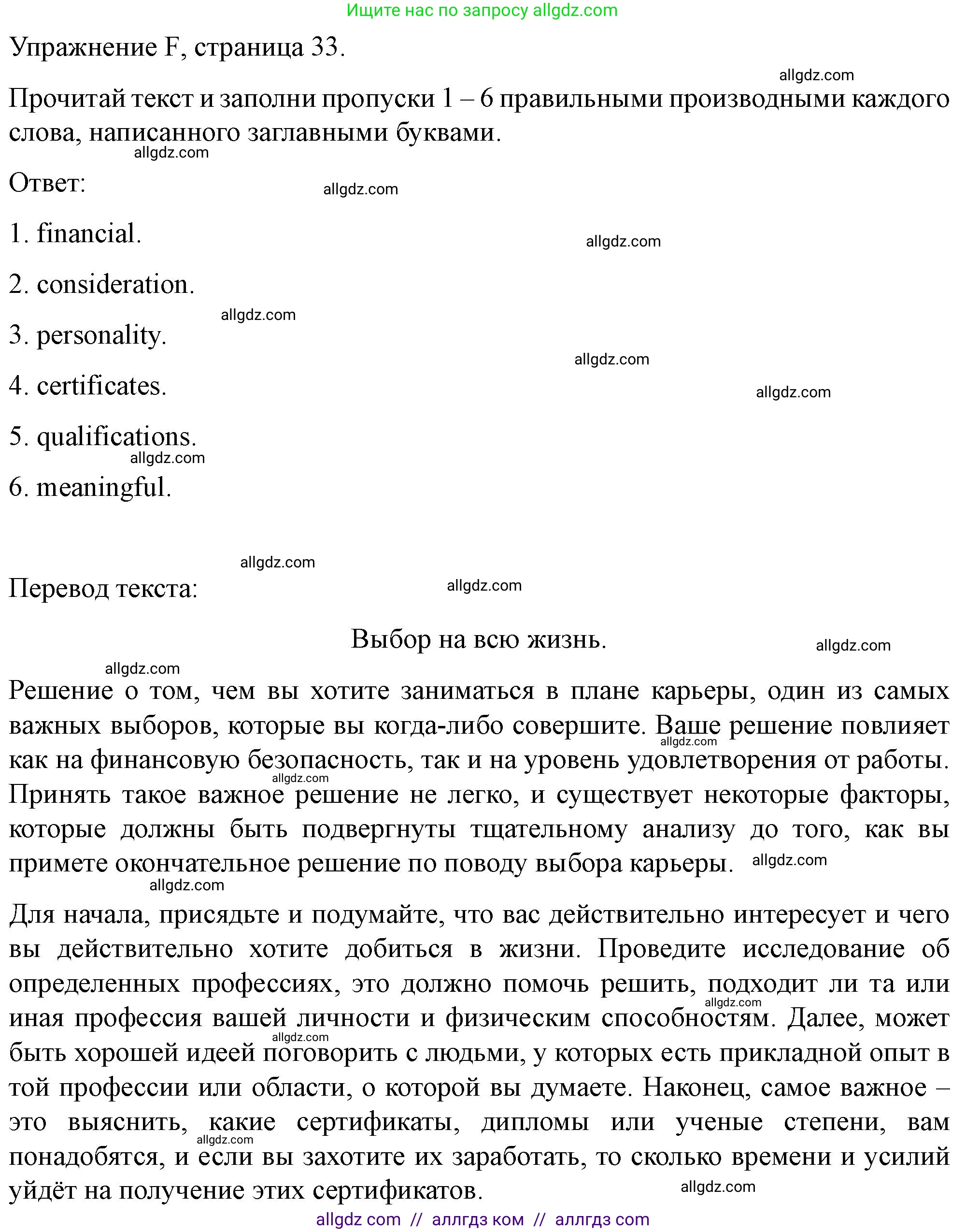 Английский язык (english), 10 класс контрольные задания (test booklet), авторы: Баранова Ксения Михайловна (Baranova Ksenia), Дули Дженни (Dooley Jenny), Копылова Виктория Викторовна (Kopylova Victoria), Мильруд Радислав Петрович (Millrood Radislav), Эванс Вирджиния (Evans Virginia), издательство Просвещение, Москва, 2019, серого цвета, страница 33, номер F, Решение