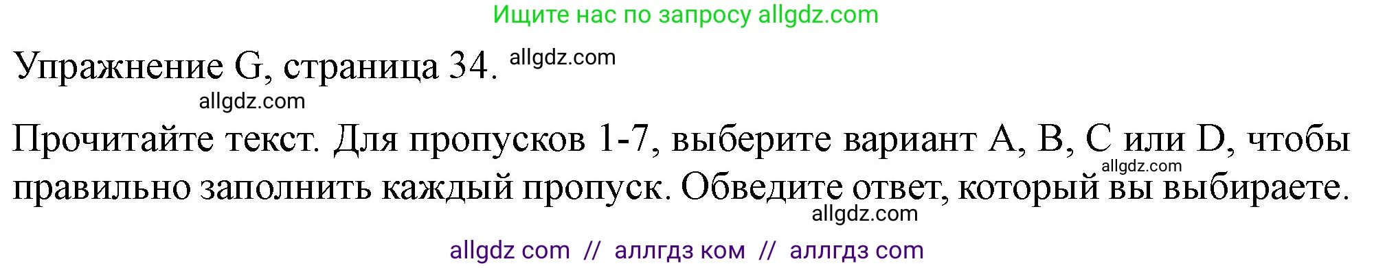 Английский язык (english), 10 класс контрольные задания (test booklet), авторы: Баранова Ксения Михайловна (Baranova Ksenia), Дули Дженни (Dooley Jenny), Копылова Виктория Викторовна (Kopylova Victoria), Мильруд Радислав Петрович (Millrood Radislav), Эванс Вирджиния (Evans Virginia), издательство Просвещение, Москва, 2019, серого цвета, страница 34, номер G, Решение