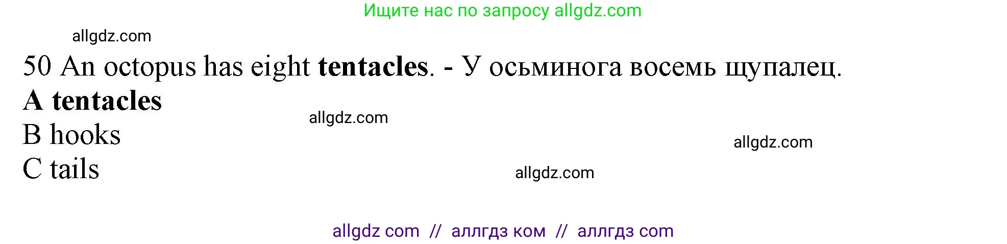 Английский язык (english), 10 класс контрольные задания (test booklet), авторы: Афанасьева Ольга Васильевна (Afanasyeva Olga), Дули Дженни (Dooley Jenny), Михеева Ирина Владимировна (Mikheeva Irina), Эванс Вирджиния (Evans Virginia), издательство Просвещение, Москва, 2019, красного цвета, страница 7, номер 50, Решение 1