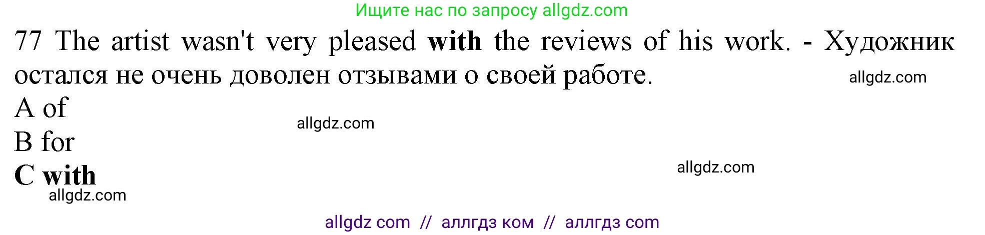 Английский язык (english), 10 класс контрольные задания (test booklet), авторы: Афанасьева Ольга Васильевна (Afanasyeva Olga), Дули Дженни (Dooley Jenny), Михеева Ирина Владимировна (Mikheeva Irina), Эванс Вирджиния (Evans Virginia), издательство Просвещение, Москва, 2019, красного цвета, страница 8, номер 77, Решение 1