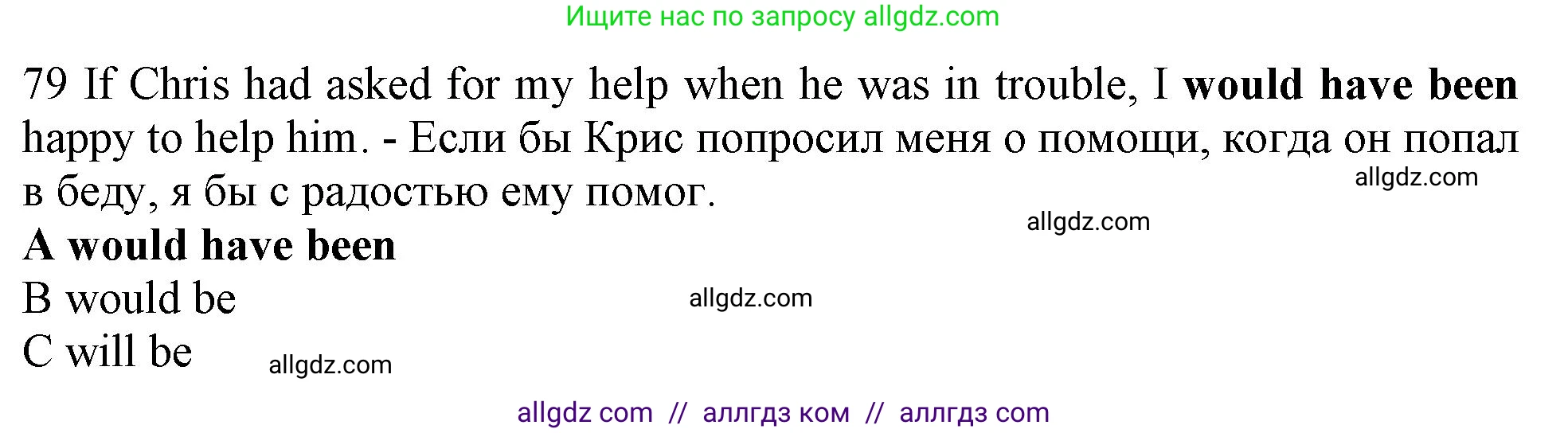 Английский язык (english), 10 класс контрольные задания (test booklet), авторы: Афанасьева Ольга Васильевна (Afanasyeva Olga), Дули Дженни (Dooley Jenny), Михеева Ирина Владимировна (Mikheeva Irina), Эванс Вирджиния (Evans Virginia), издательство Просвещение, Москва, 2019, красного цвета, страница 8, номер 79, Решение 1