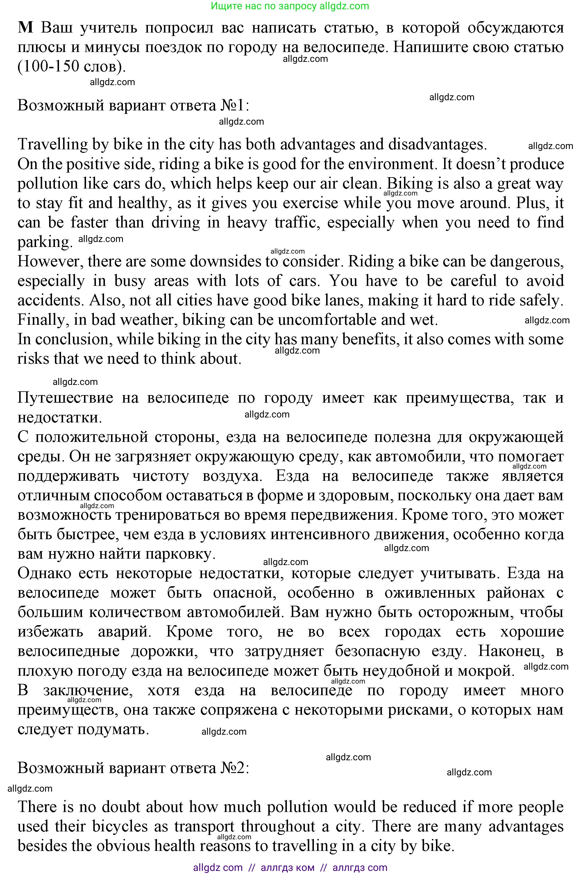 Английский язык (english), 10 класс контрольные задания (test booklet), авторы: Афанасьева Ольга Васильевна (Afanasyeva Olga), Дули Дженни (Dooley Jenny), Михеева Ирина Владимировна (Mikheeva Irina), Эванс Вирджиния (Evans Virginia), издательство Просвещение, Москва, 2019, красного цвета, страница 30, номер M, Решение 1