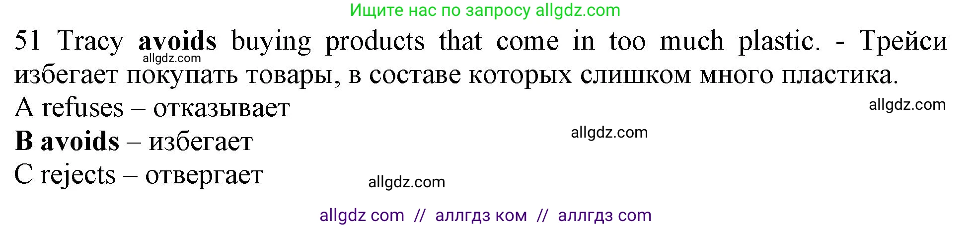 Английский язык (english), 10 класс контрольные задания (test booklet), авторы: Афанасьева Ольга Васильевна (Afanasyeva Olga), Дули Дженни (Dooley Jenny), Михеева Ирина Владимировна (Mikheeva Irina), Эванс Вирджиния (Evans Virginia), издательство Просвещение, Москва, 2019, красного цвета, страница 57, номер 51, Решение 1